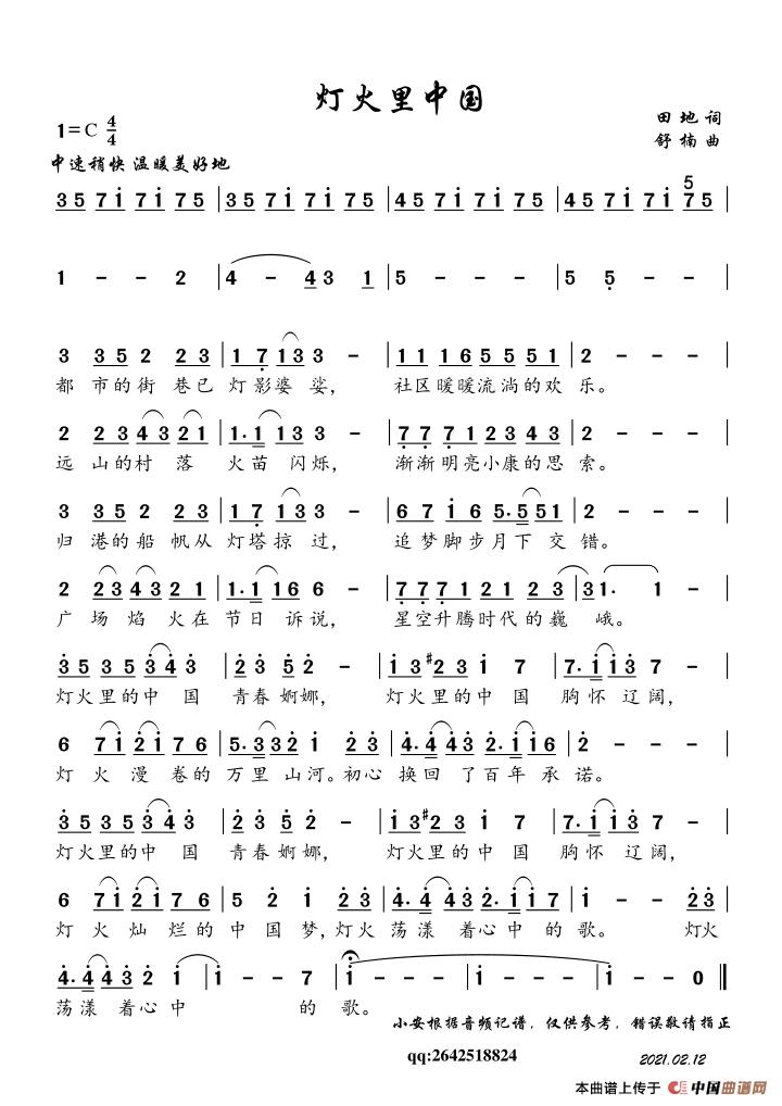 灯火里的中国简谱廖昌永王莉张也周深春晚