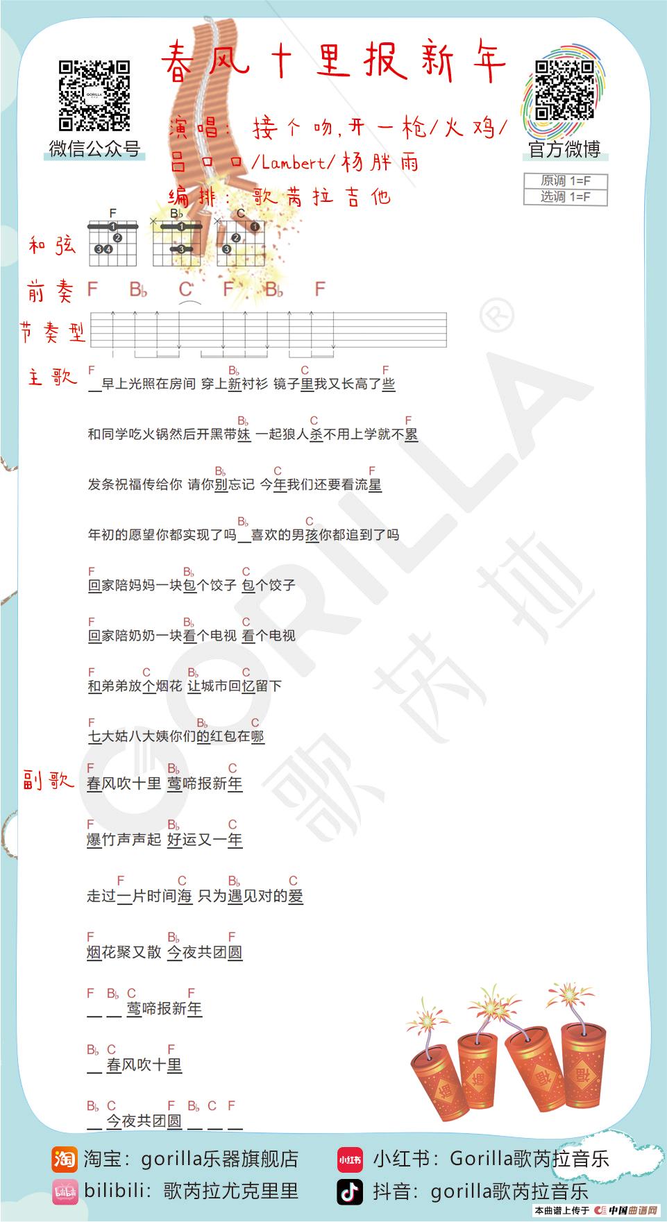 《春风十里报新年》吉他曲谱(1)_原文件名:春风十里报新年吉他曲谱.jpg