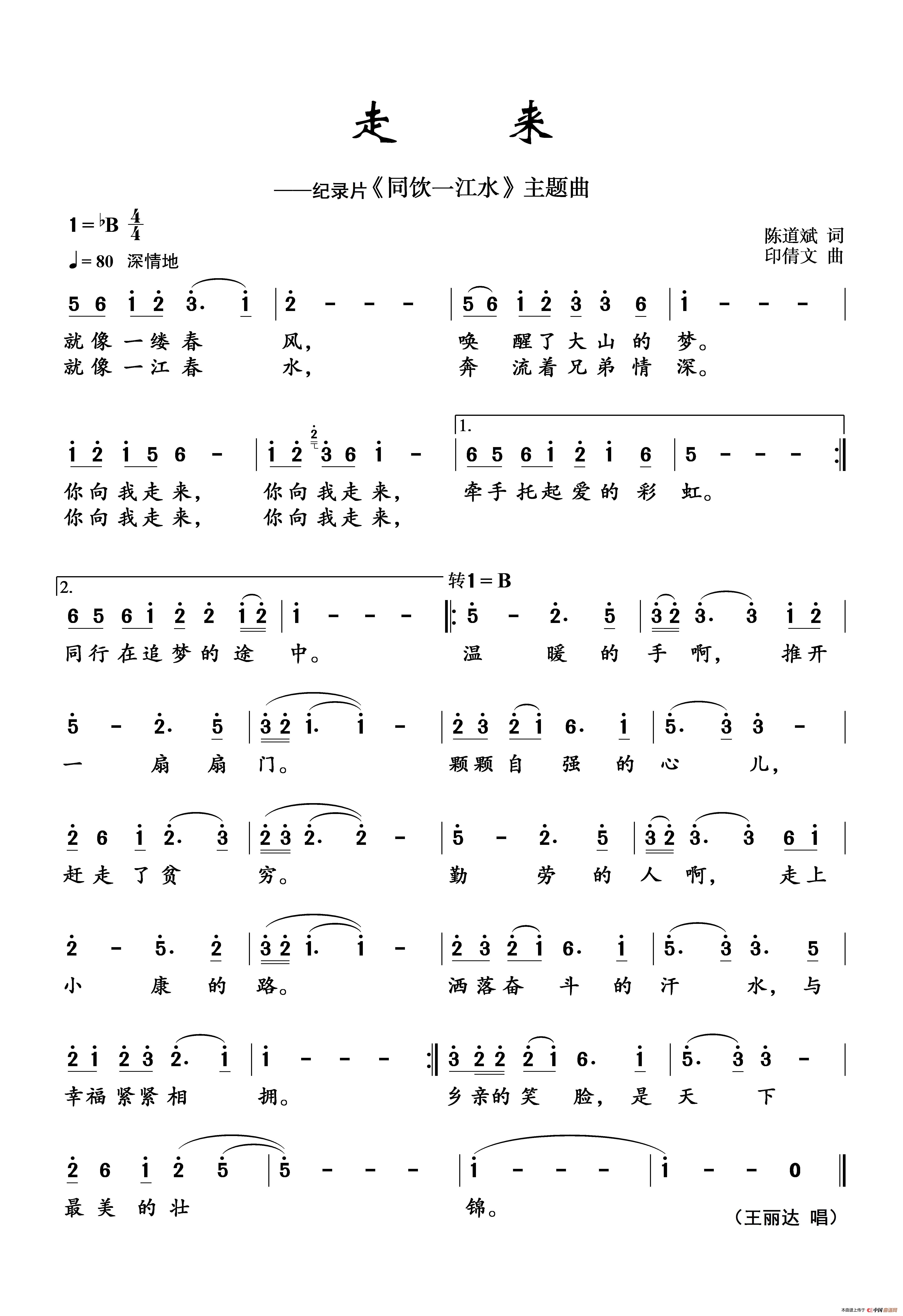 走来(1)_原文件名:走来 歌谱.jpg