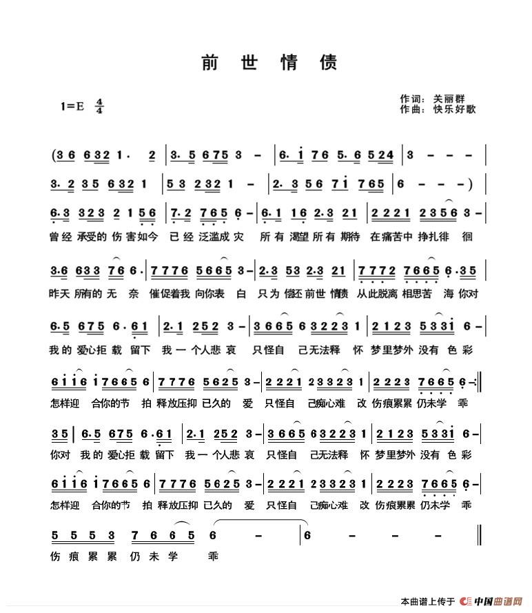 前世情债(1)_原文件名:前世情债(简谱).jpg
