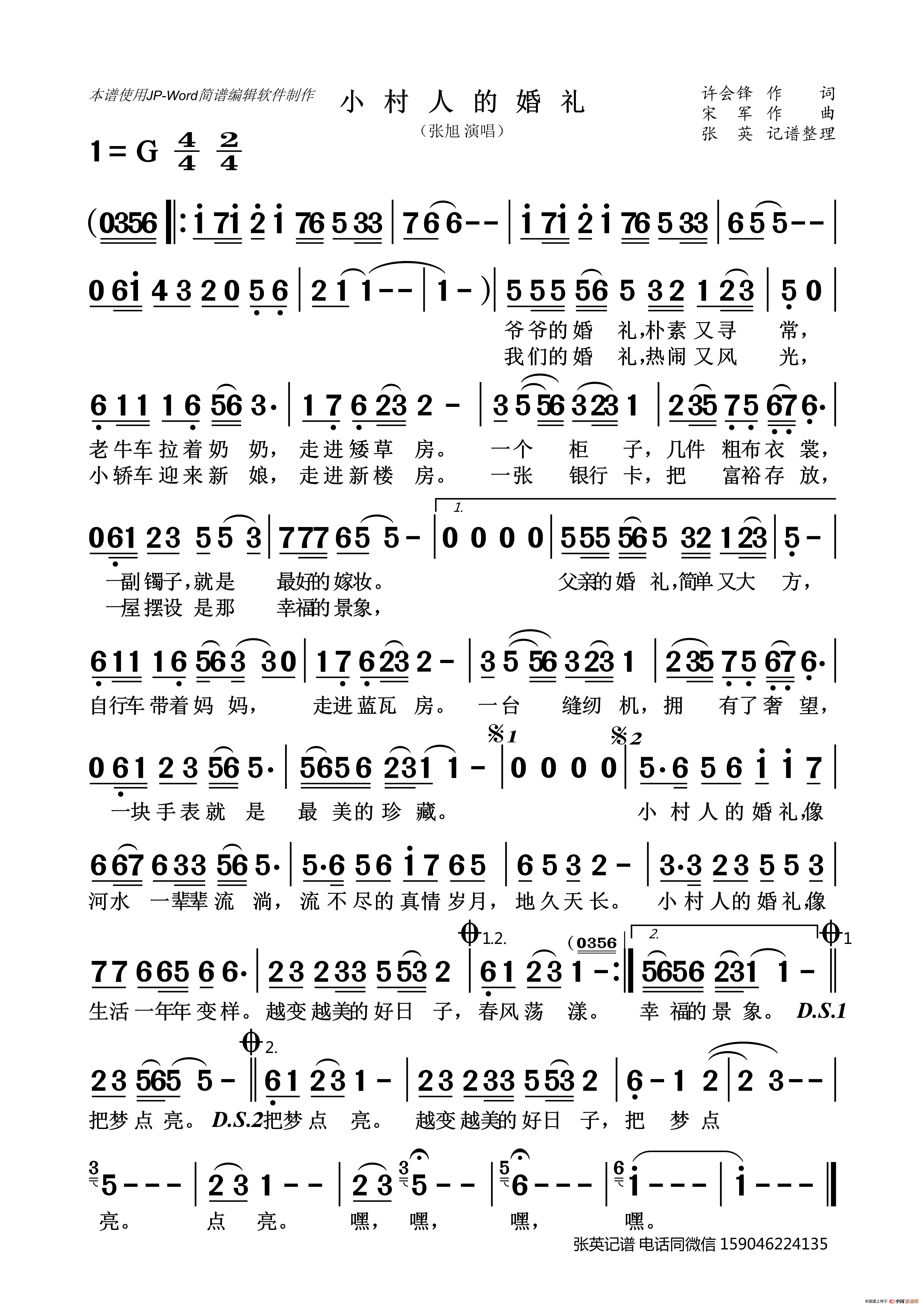 小村人的婚礼（张旭）