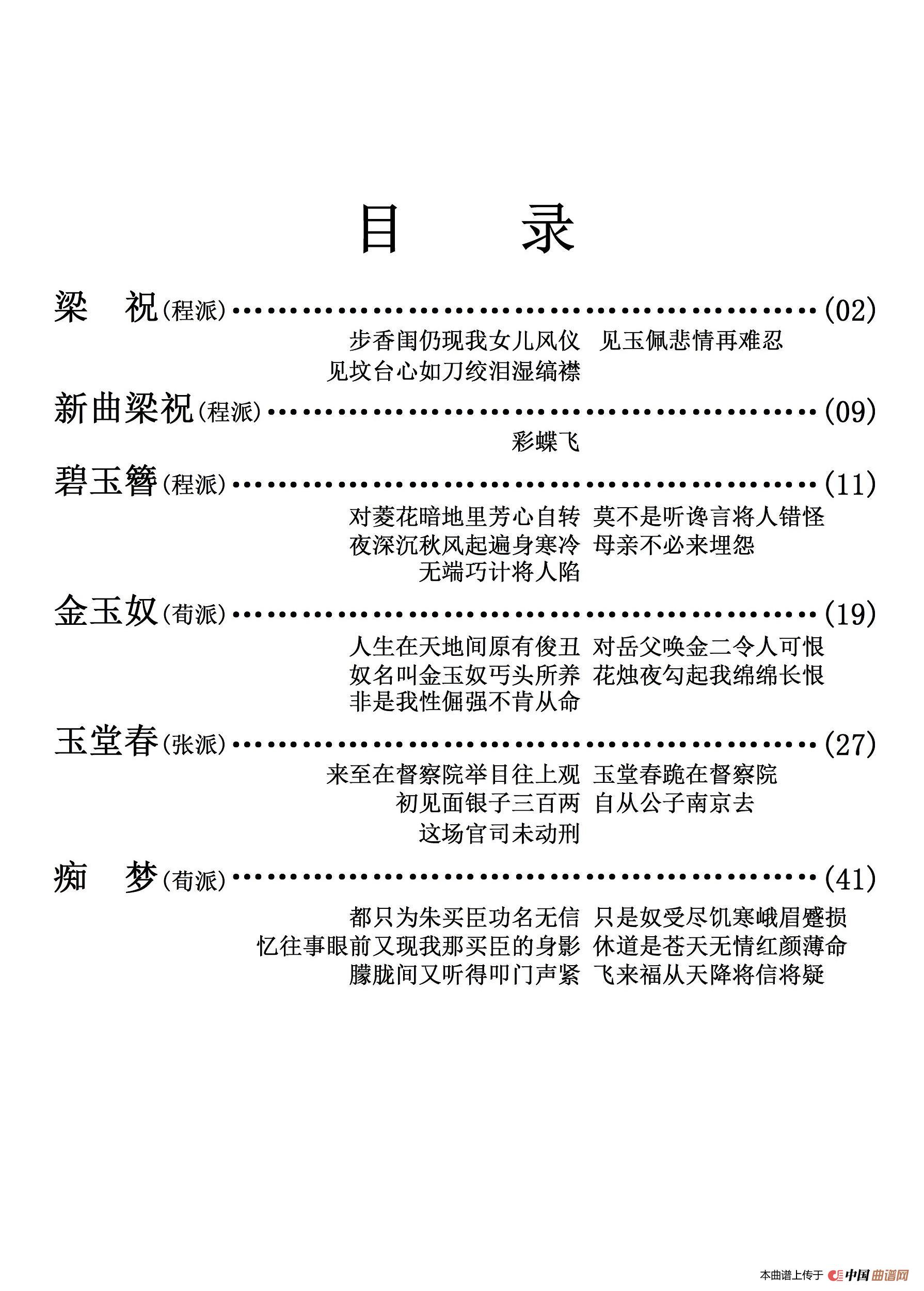 京剧剧目流派唱段目录(三)(1)_原文件名:-3.流派目录档(三)1.jpg