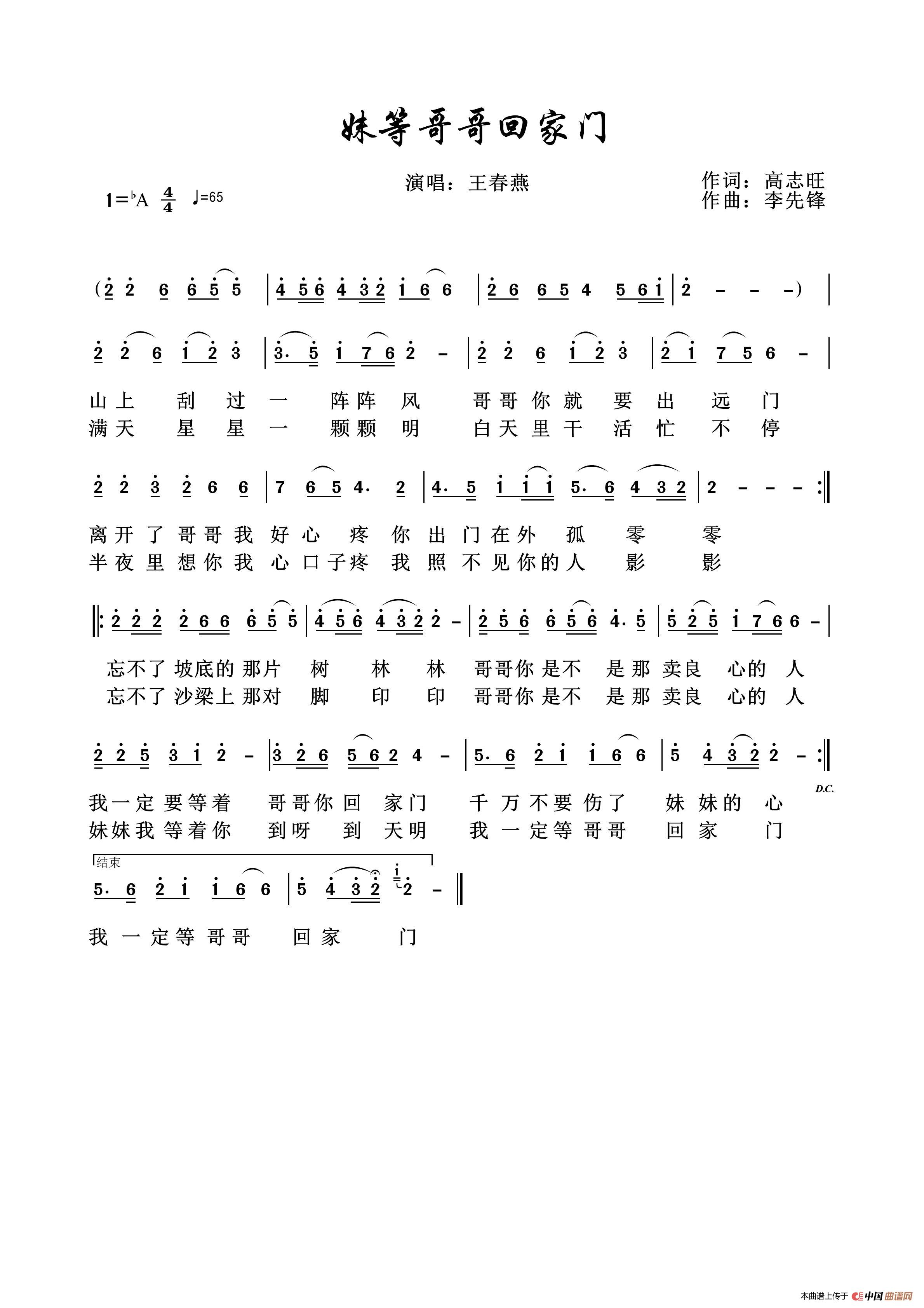 妹等哥哥回家门(演唱/王春燕)(1)_原文件名:妹等哥哥回家门.jpg