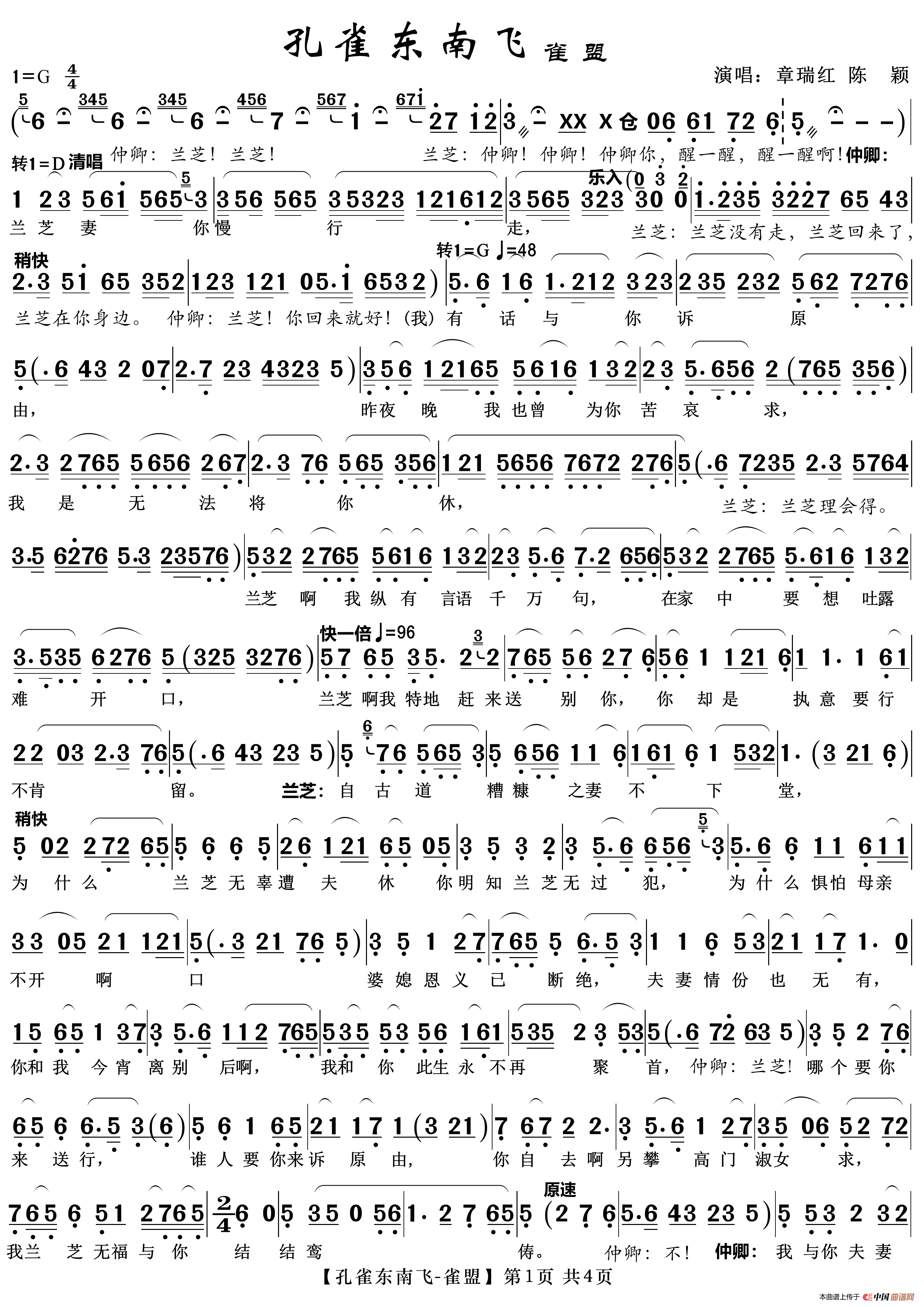 孔雀东南飞 (越剧)_zhouchaolin个人制谱园地_中国曲谱网