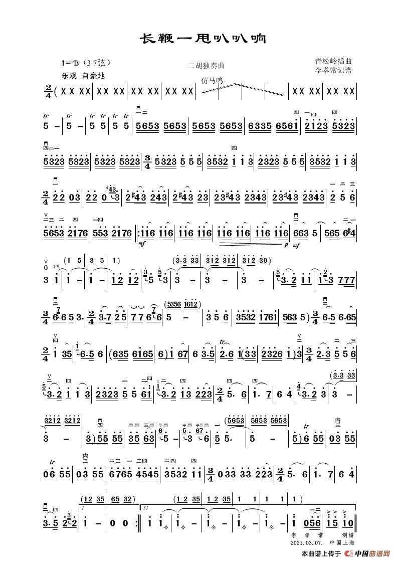 长鞭一甩叭叭响（二胡独奏曲）