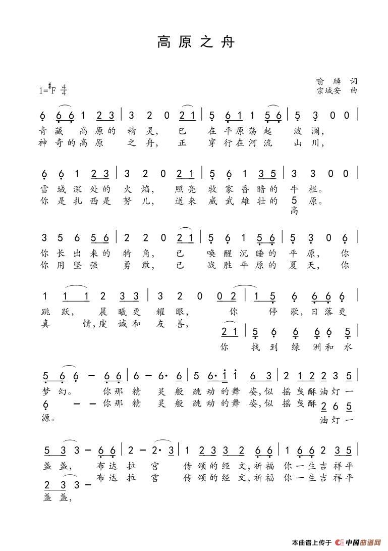 高原之舟(1)_原文件名:2.高原之舟曲谱图片1.jpg