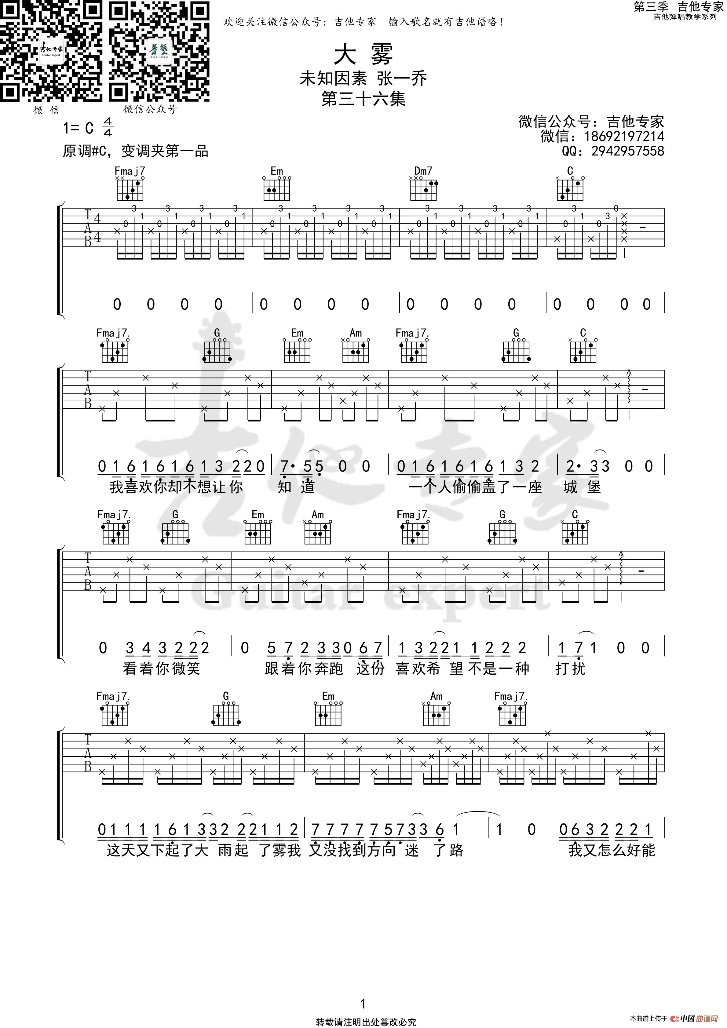 柠檬树（中英文对照版）吉他谱