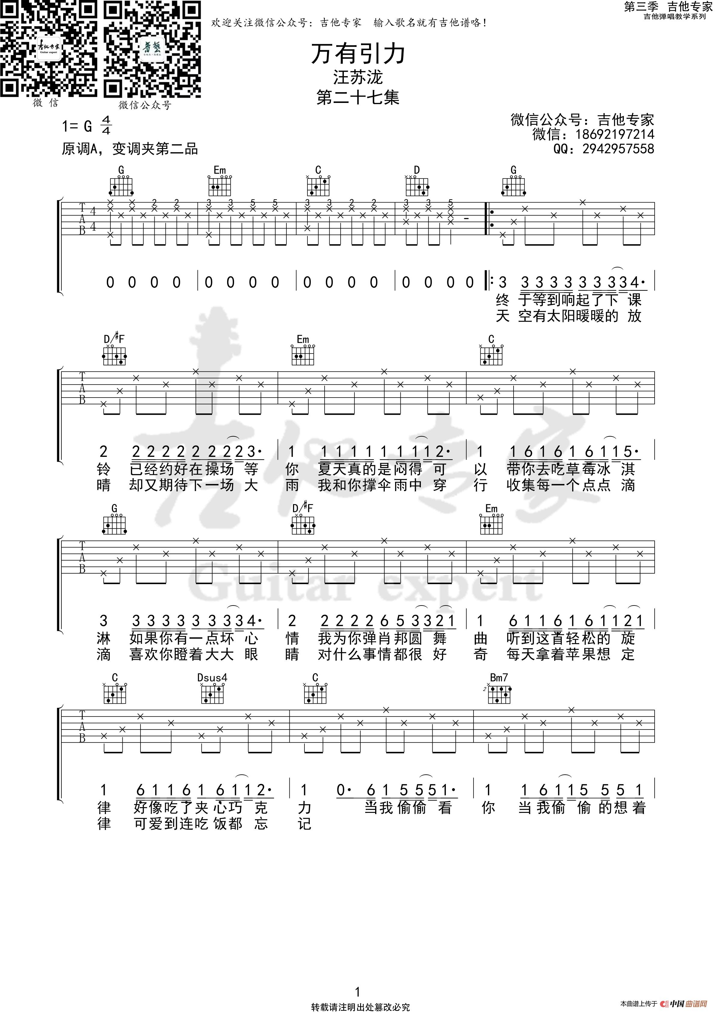 万有引力 原版吉他谱(1)_原文件名:万有引力1 第三季第二十七集.jpg
