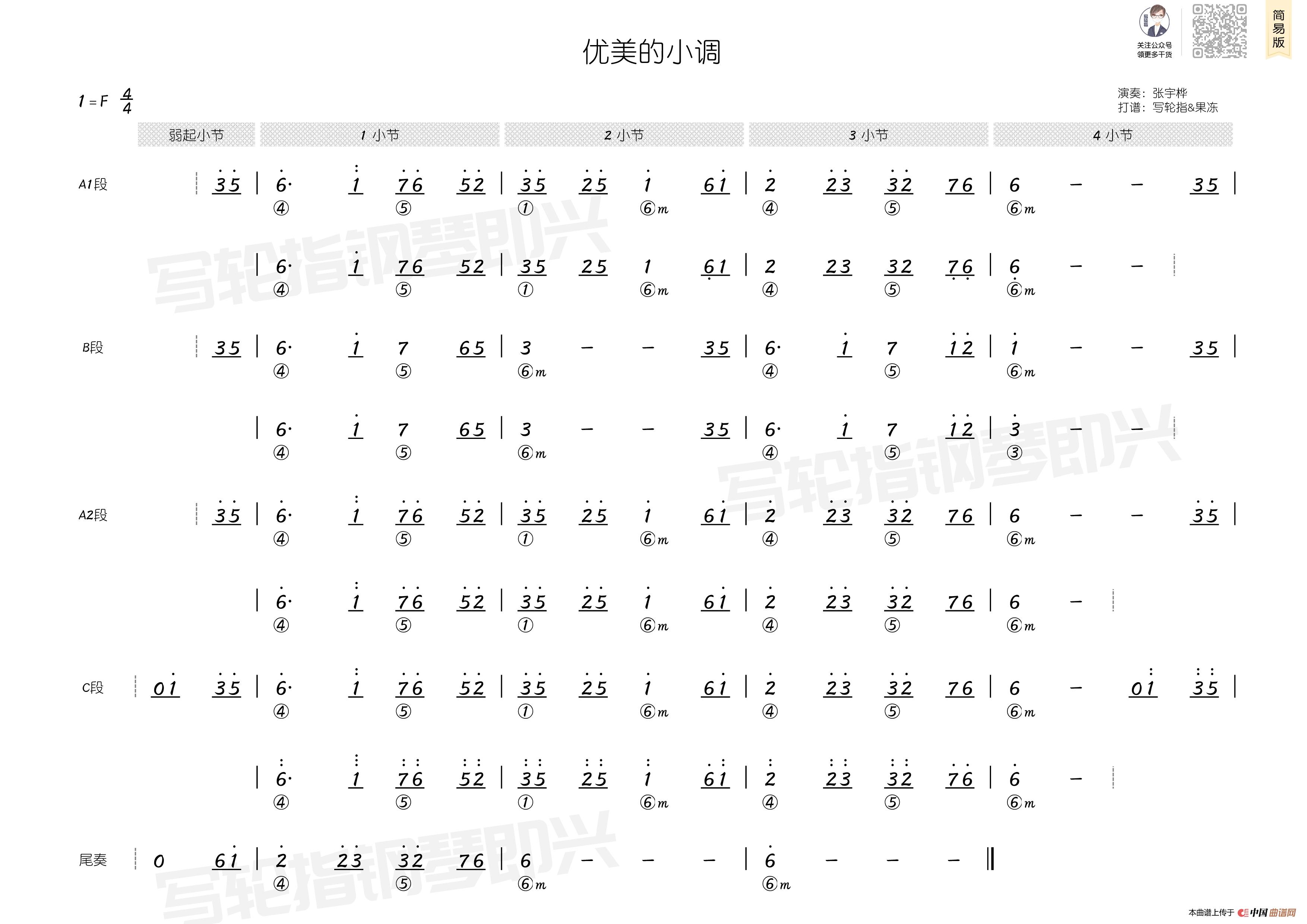 优美的小调简和谱