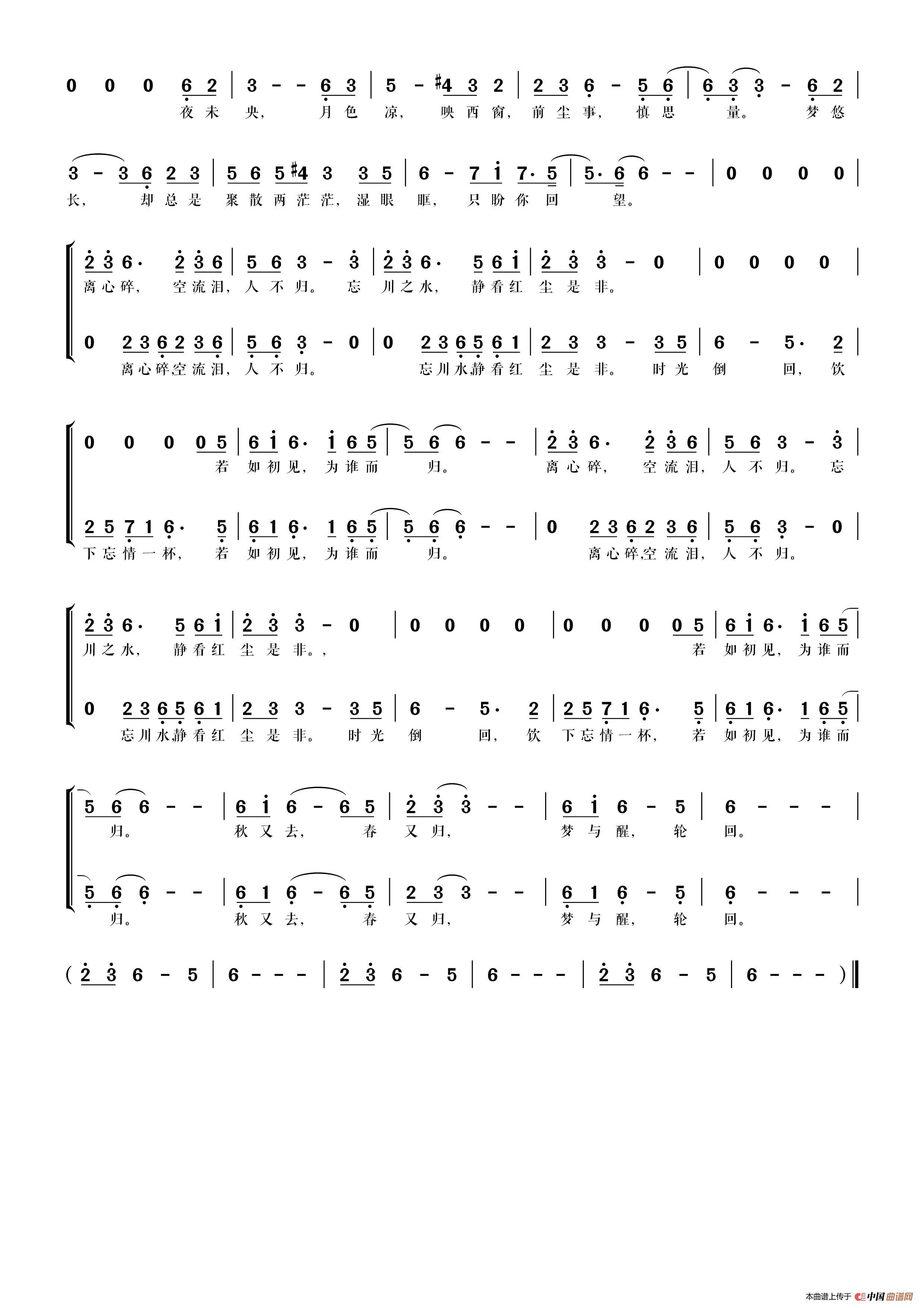 初见电视剧东宫主题曲