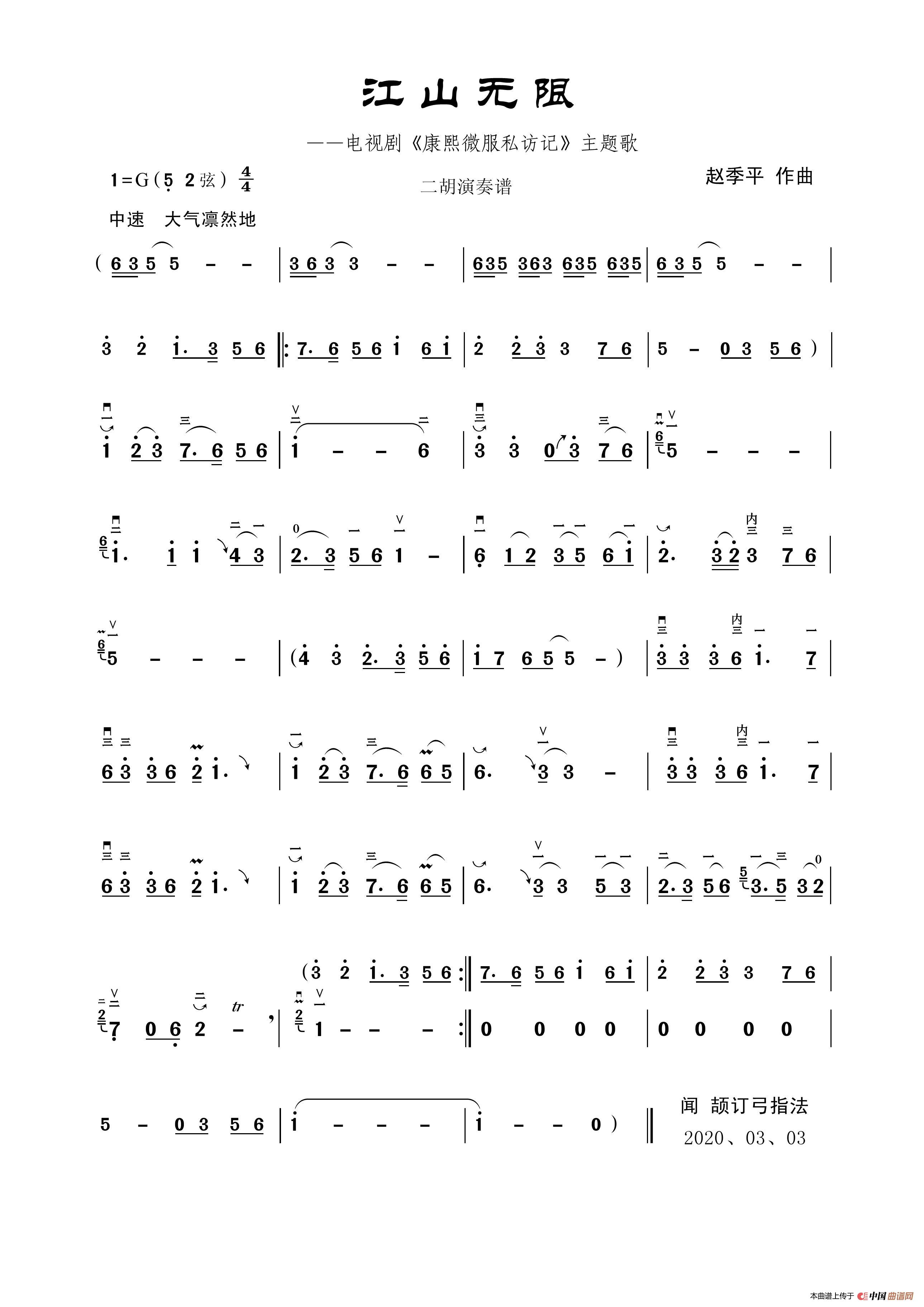 江山无限(二胡演奏谱)(1)_原文件名:江山无限 02.jpg