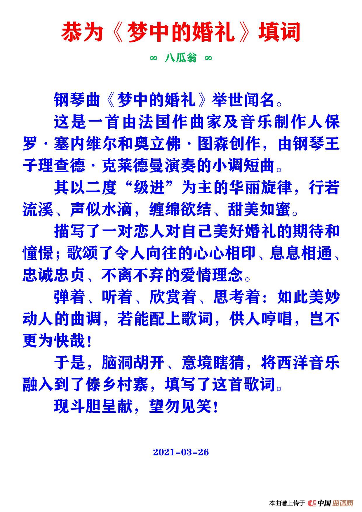 梦中的婚礼(恭为《梦中的婚礼》填词)(1)_原文件名:恭为《梦中的婚礼》填词Ta20210326-001.jpg