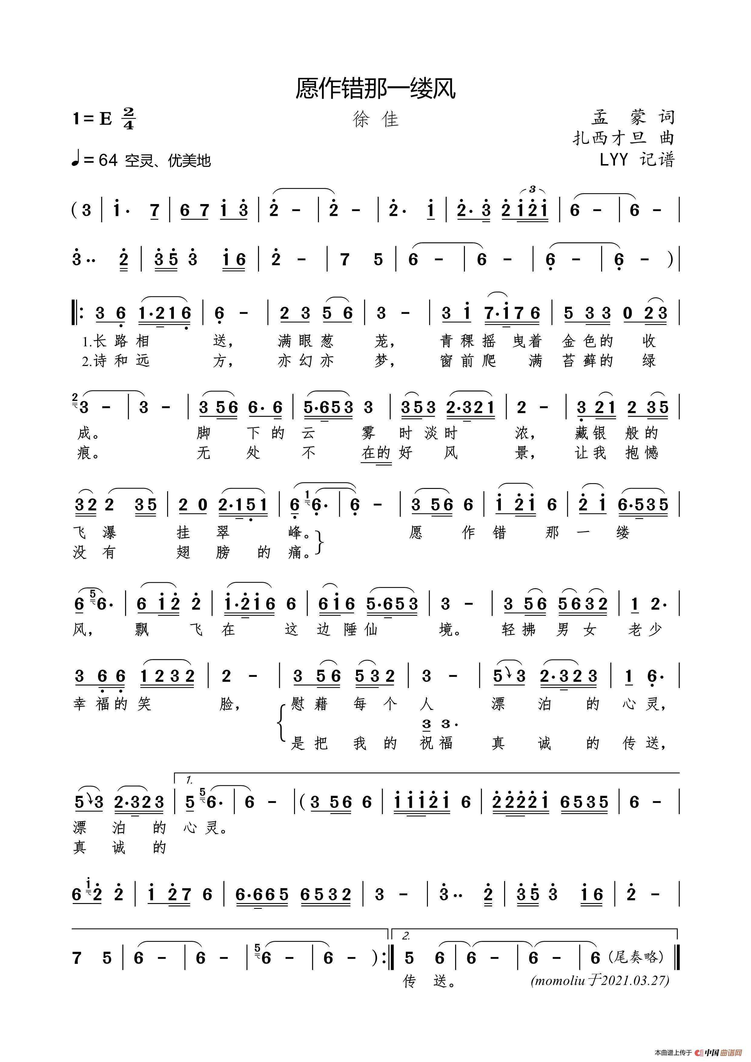 愿作错那一缕风(孟蒙词 扎西才旦曲)(1)_原文件名:愿作错那一缕风(徐佳)简谱.jpg