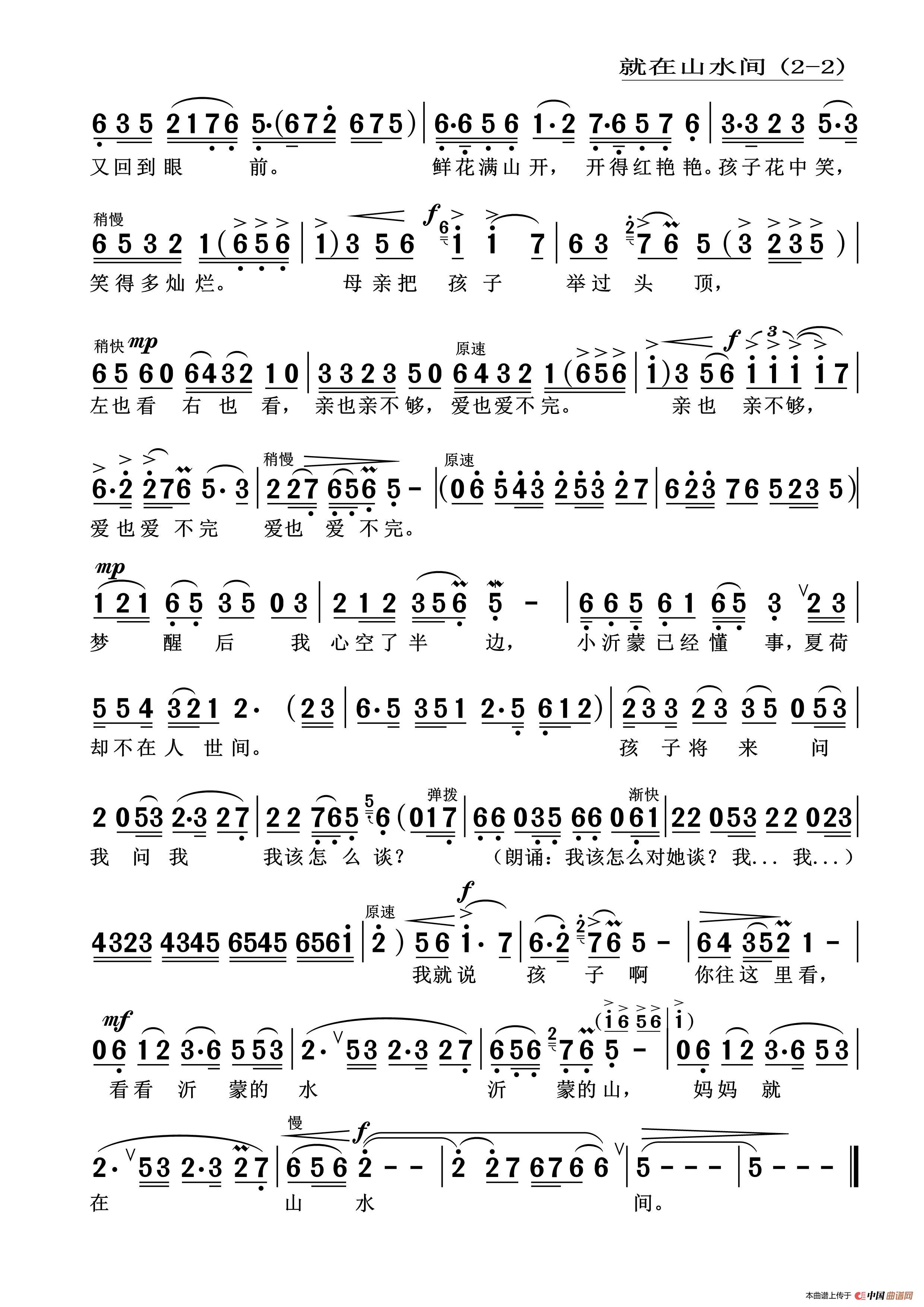 就在山水间(歌剧《沂蒙山》)2
