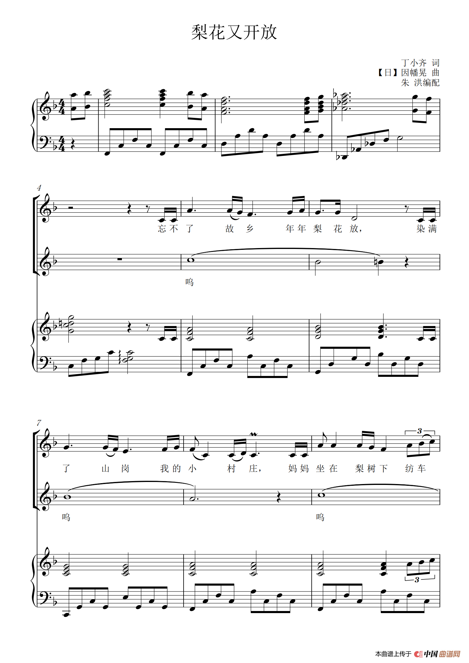 梨花又开放(合唱五线谱)(1)_原文件名:梨花又开放 合唱五线谱_00.png