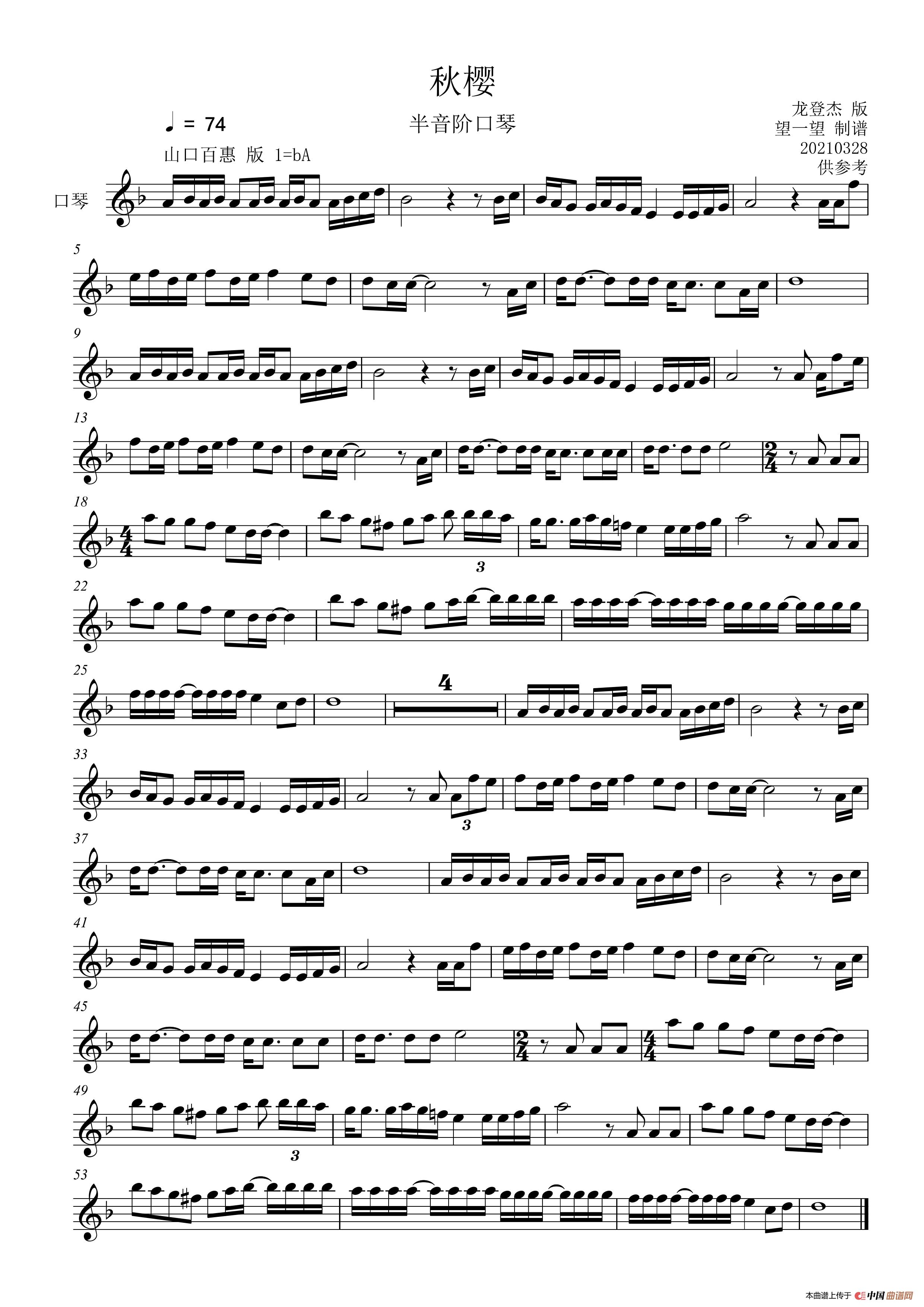 20-8 秋桜 秋樱- Ab + F 调-简谱 F调-五线谱(半音阶口琴)(1)_原文件名:秋樱-五线谱-F.jpg