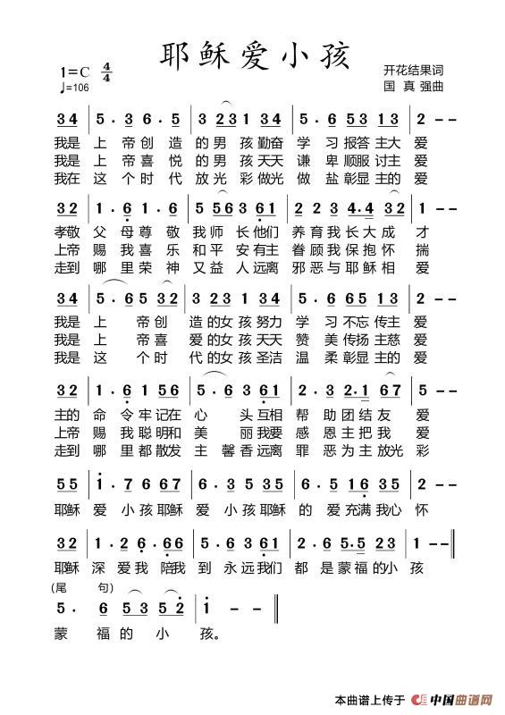 耶稣爱小孩【伴奏2】（开花结果作词）