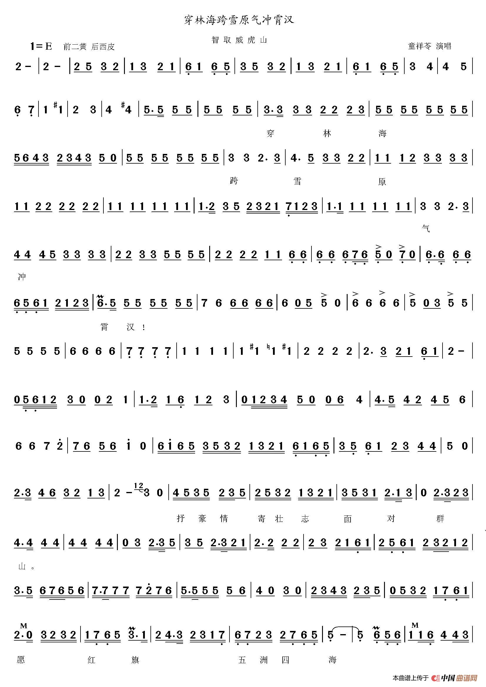 京剧唱段曲谱(1)_原文件名：穿林海跨雪原气冲霄汉 1 .JPG