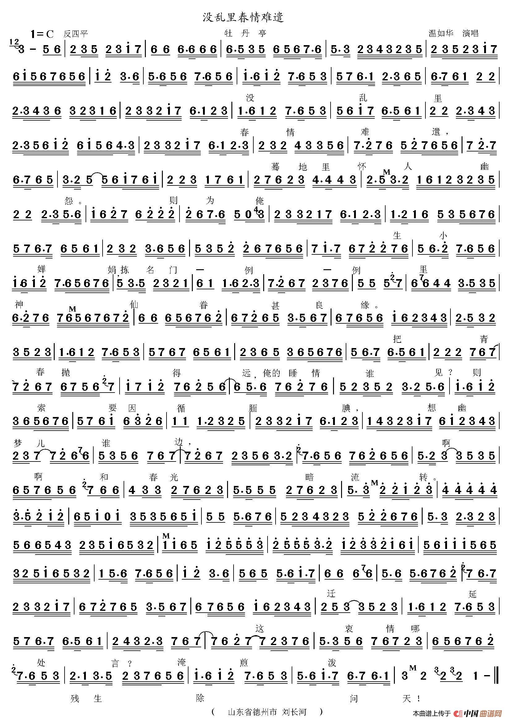 京剧唱段曲谱(1)_原文件名:没乱里春情难遣 温如华.jpg