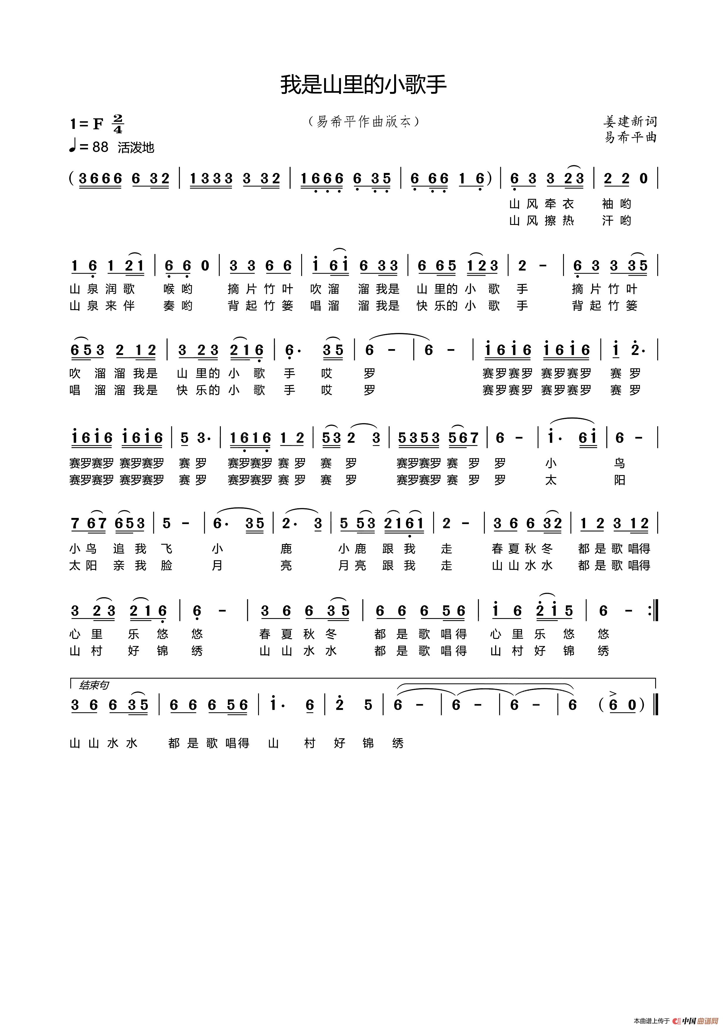 我是山里的小歌手(姜建新词 易希平曲)(1)_原文件名:我是山里的小歌手.jpg