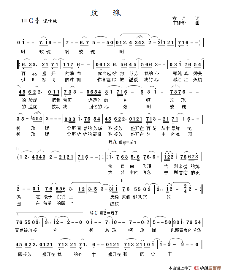 玫瑰(庄建华 作曲)(1)_原文件名:玫瑰 v3.png