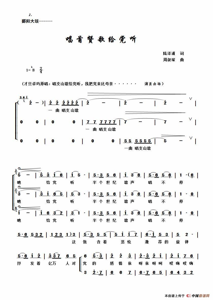 唱首赞歌给党听(鄱阳大鼓)(1)_原文件名:《唱首赞歌给党听》1.jpg