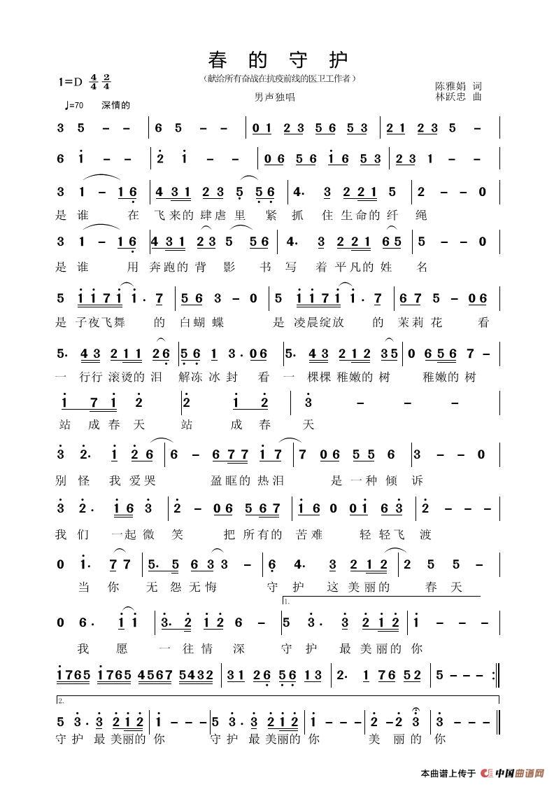 春的守护(1)_原文件名:春的守护歌谱.jpg