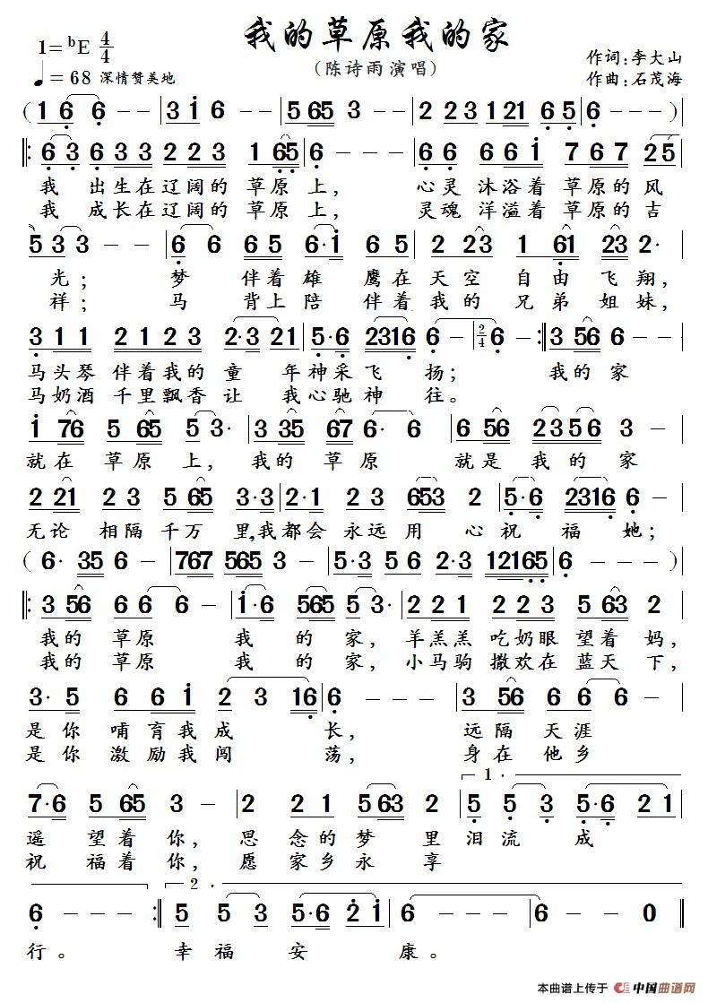 我的草原我的家(李大山词 石茂海曲)(1)_原文件名:我的草原我的家.jpg