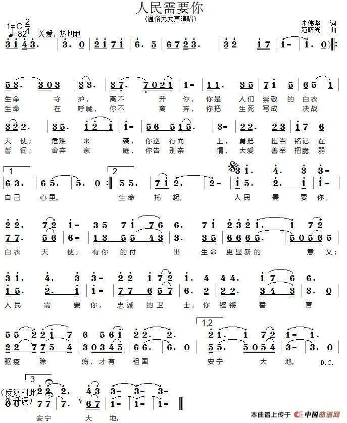 人民需要你(简谱版)(1)_原文件名:人民需要你1.jpg