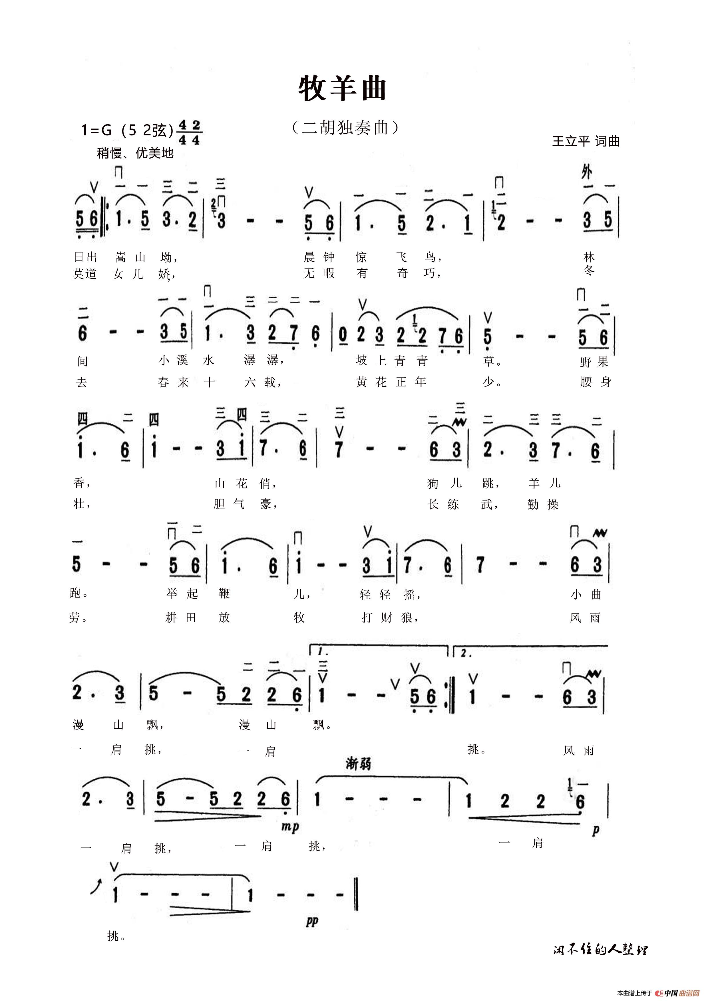 牧羊曲(二胡独奏曲)(1)_原文件名:牧羊曲.jpg