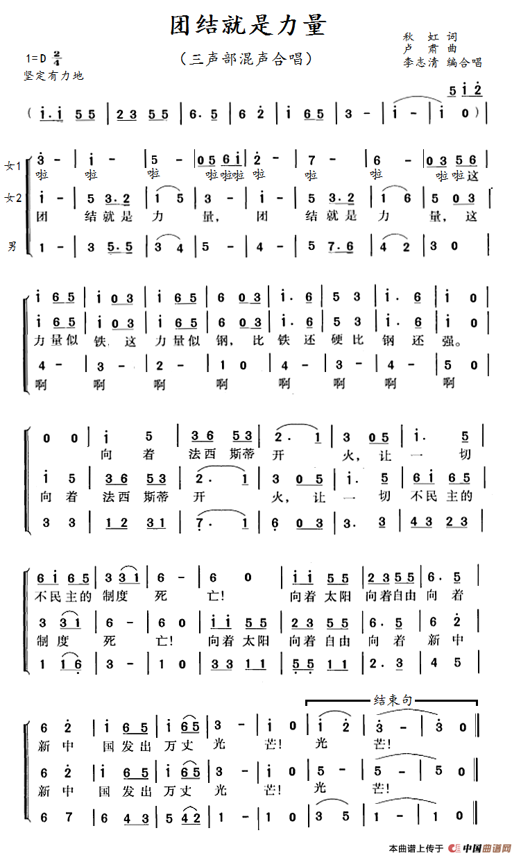 团结就是力量三声部混声合唱