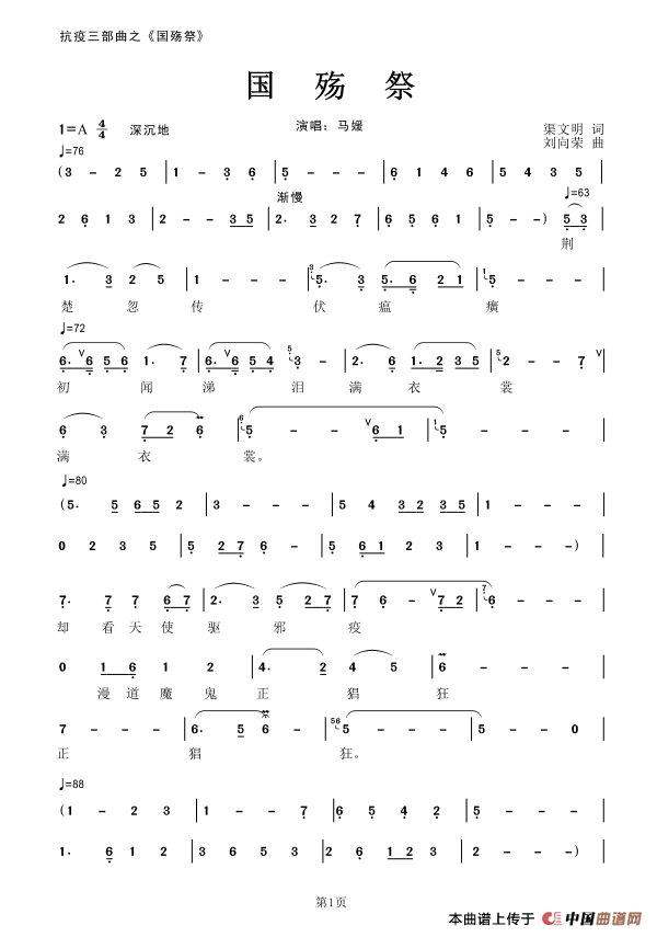 国殇祭(1)_原文件名:国殇祭-乐谱1.png