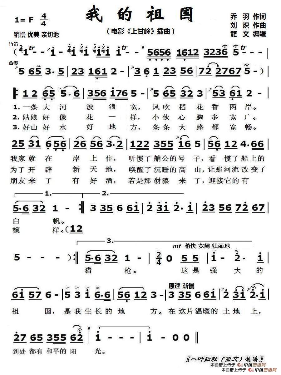 我的祖国(电影《上甘岭》插曲)(1)_原文件名:我的祖国.jpg