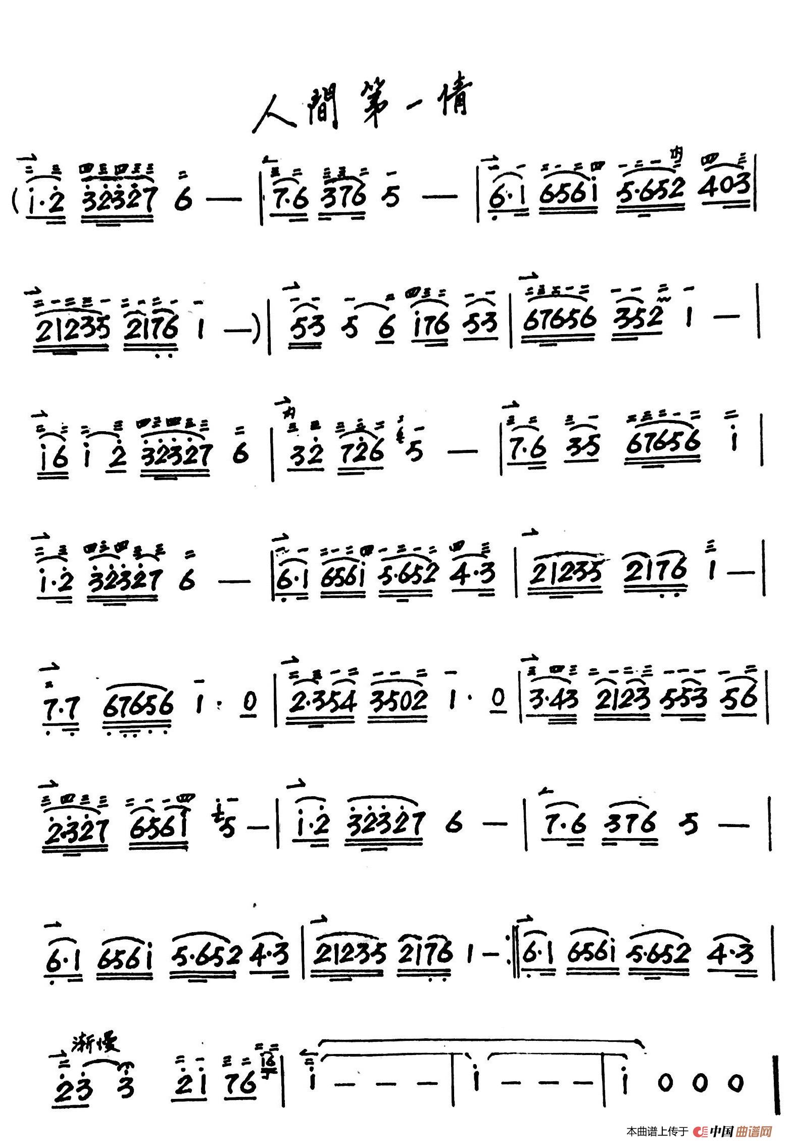 人间第一情(二胡)(1)_原文件名:f580c26768eff85bb3ec7ffb960b37c.jpg