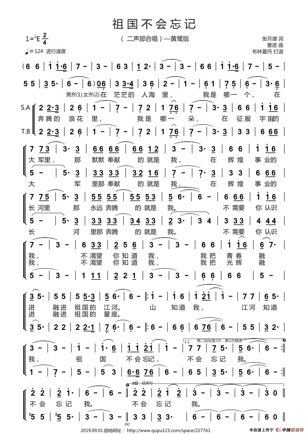 祖国不会忘记我(独唱版,合唱版.mp3*2)2