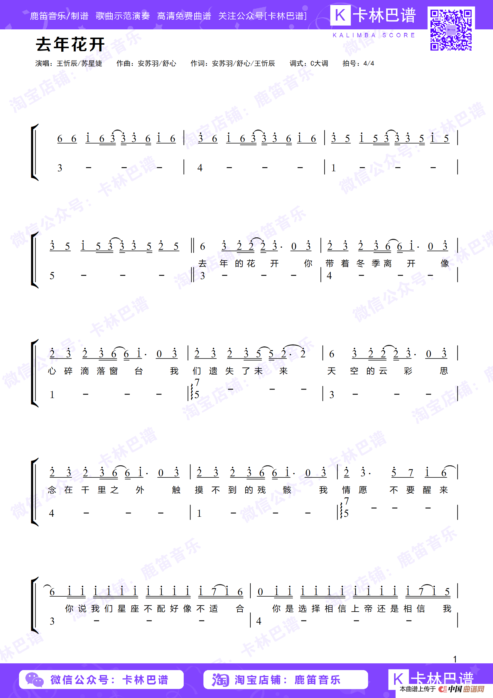 去年花开(卡林巴拇指琴简谱)(1)_原文件名:去年花开-简谱_0001.png