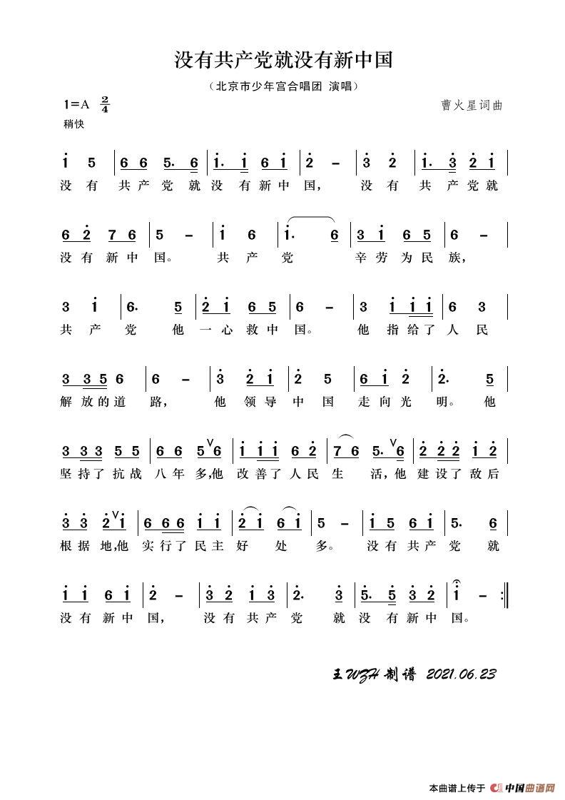 没有共产党就没有新中国（童声版）
