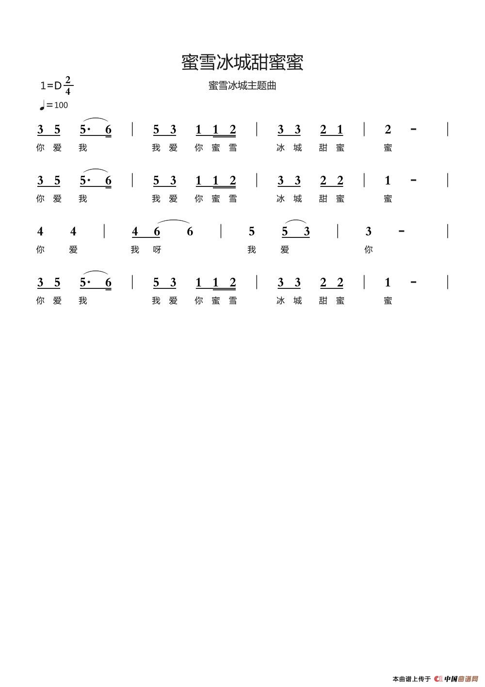 蜜雪冰城甜蜜蜜(歌谱)(1)_原文件名:41263233401624875376.jpg