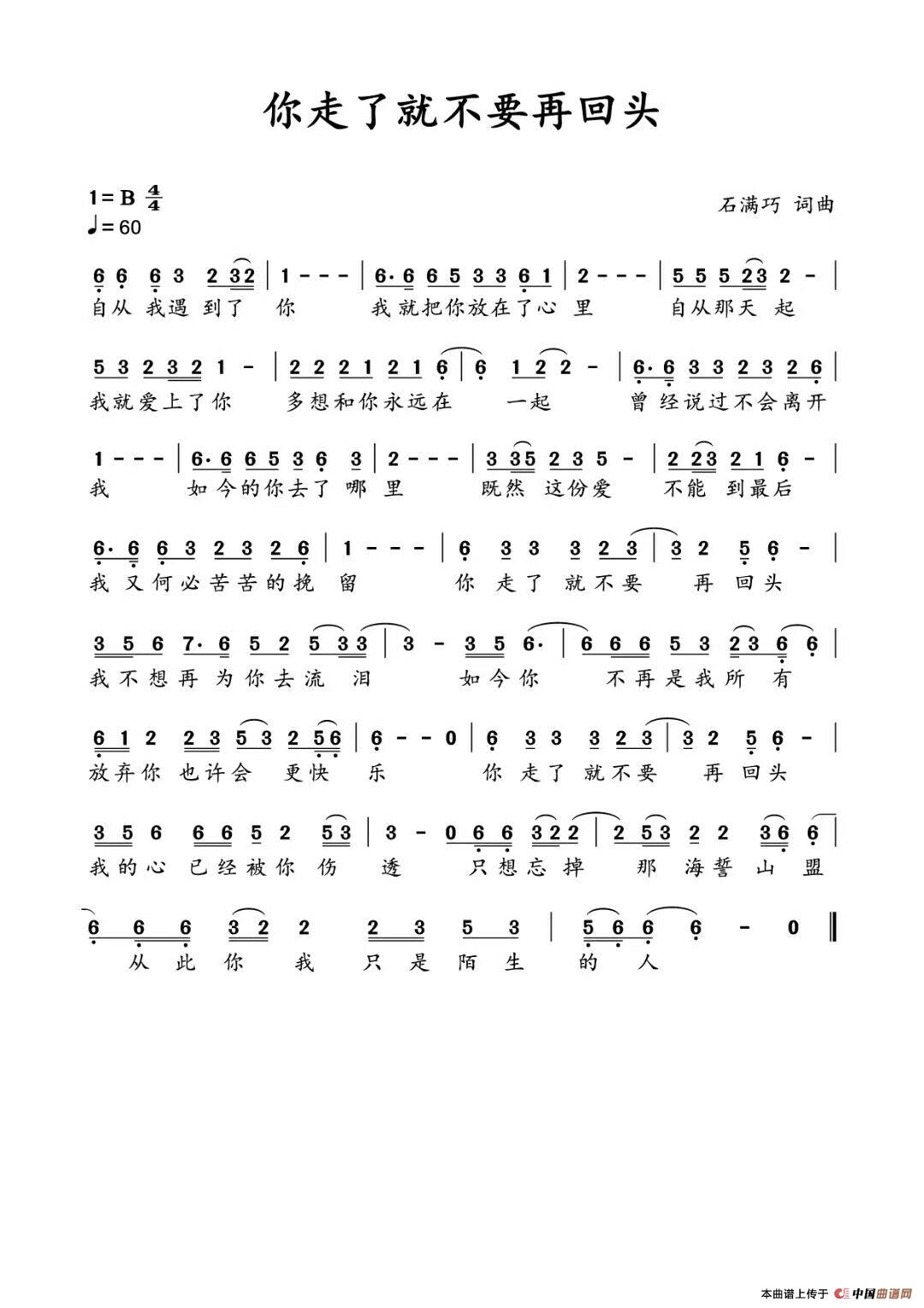 你走了就不要再回头(演唱:石满巧)(1)_原文件名:2你走了就不要再回头.jpg