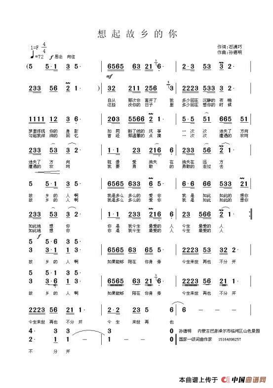 想起故乡的你(演唱:石满巧)(1)_原文件名:想起故乡的你.jpg