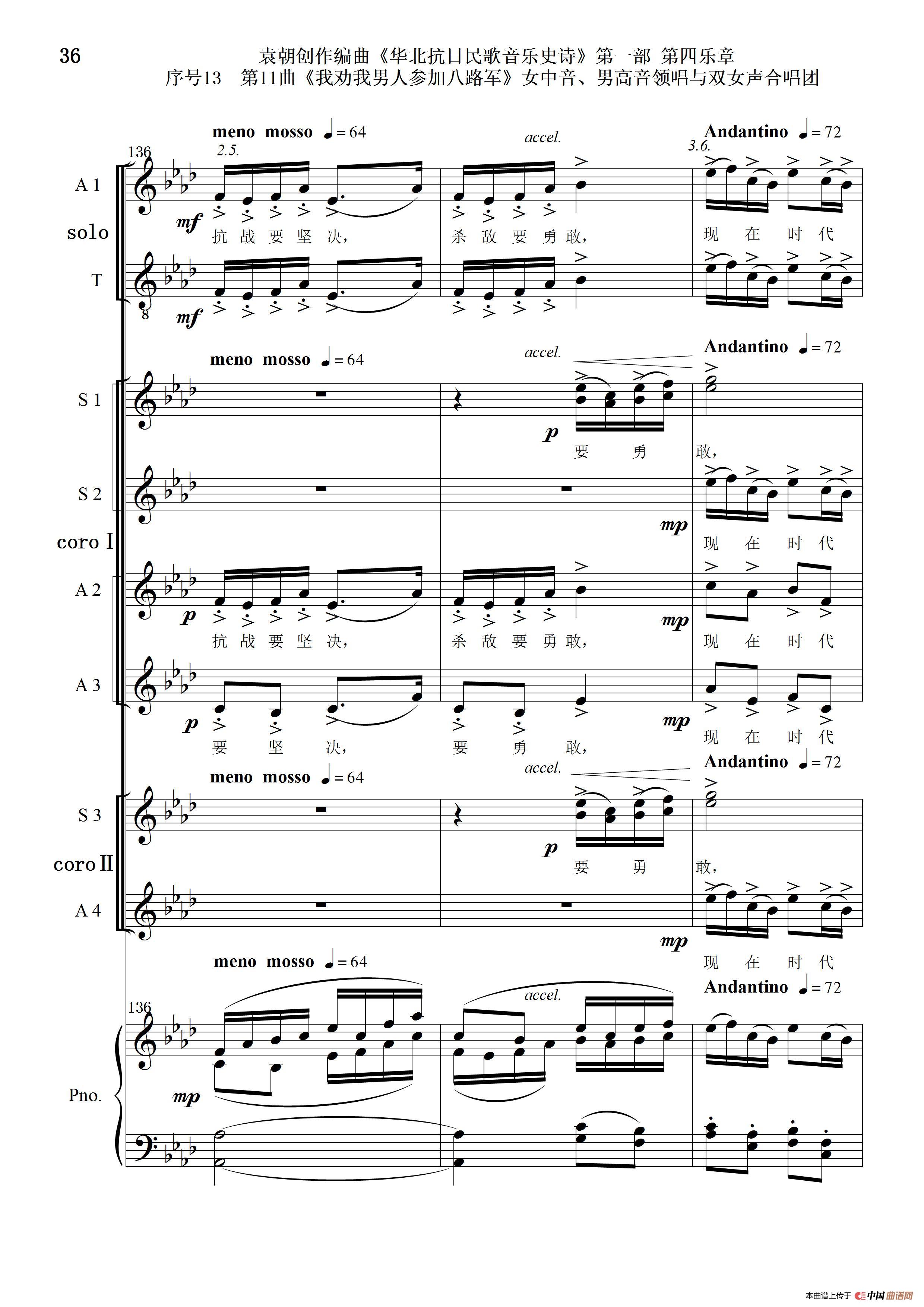 序号13第11曲《我劝我男人参加八路军》女中音、男高音领唱 双合唱团与钢琴