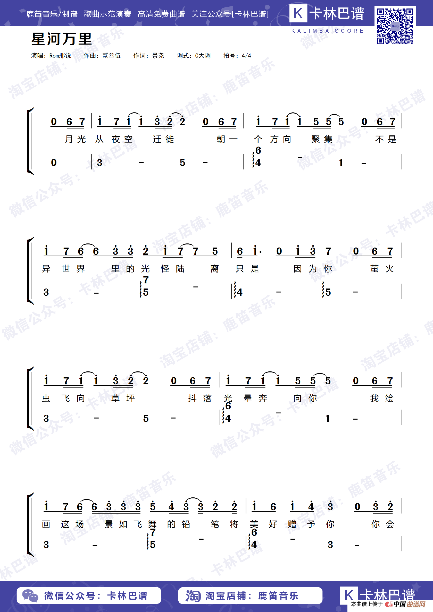 星河万里(卡林巴拇指琴简谱)(1)_原文件名:星河万里-简谱_0001.png