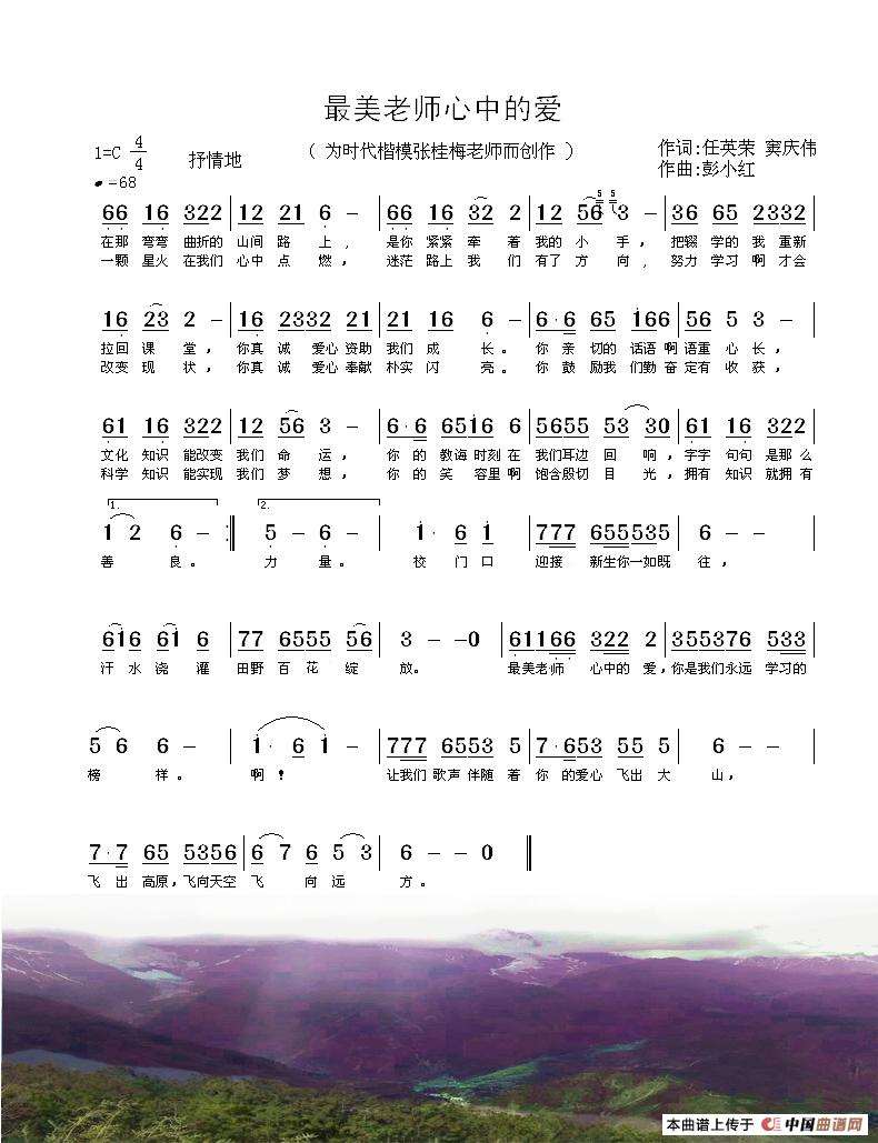最美老师心中的爱(为时代楷模张桂梅老师而创作)(1)_原文件名:2-《最美老师心中的爱》-任英荣 窦庆伟.jpg