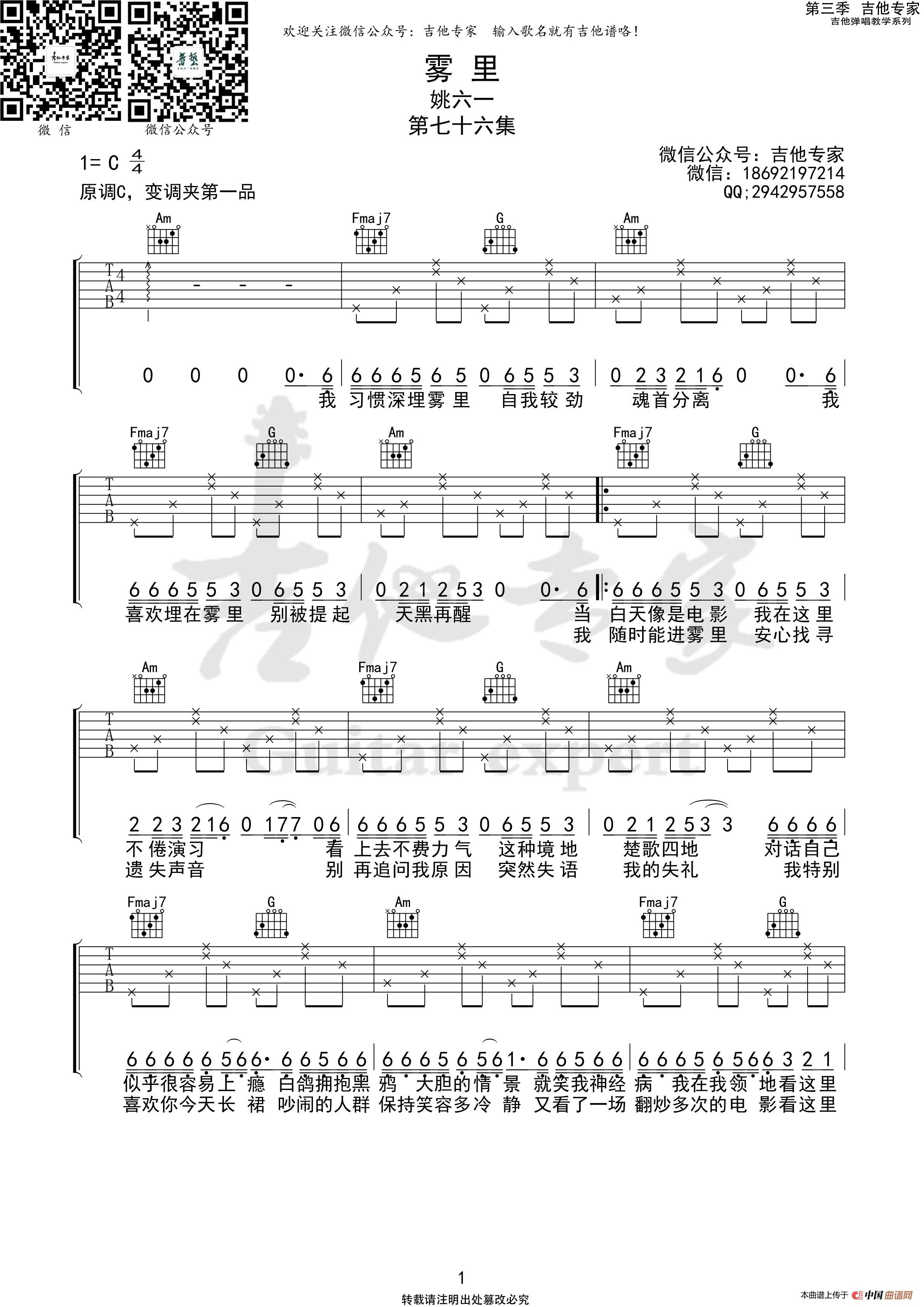 雾里 吉他谱(1)_原文件名:雾里1 第三季第七十六集.jpg