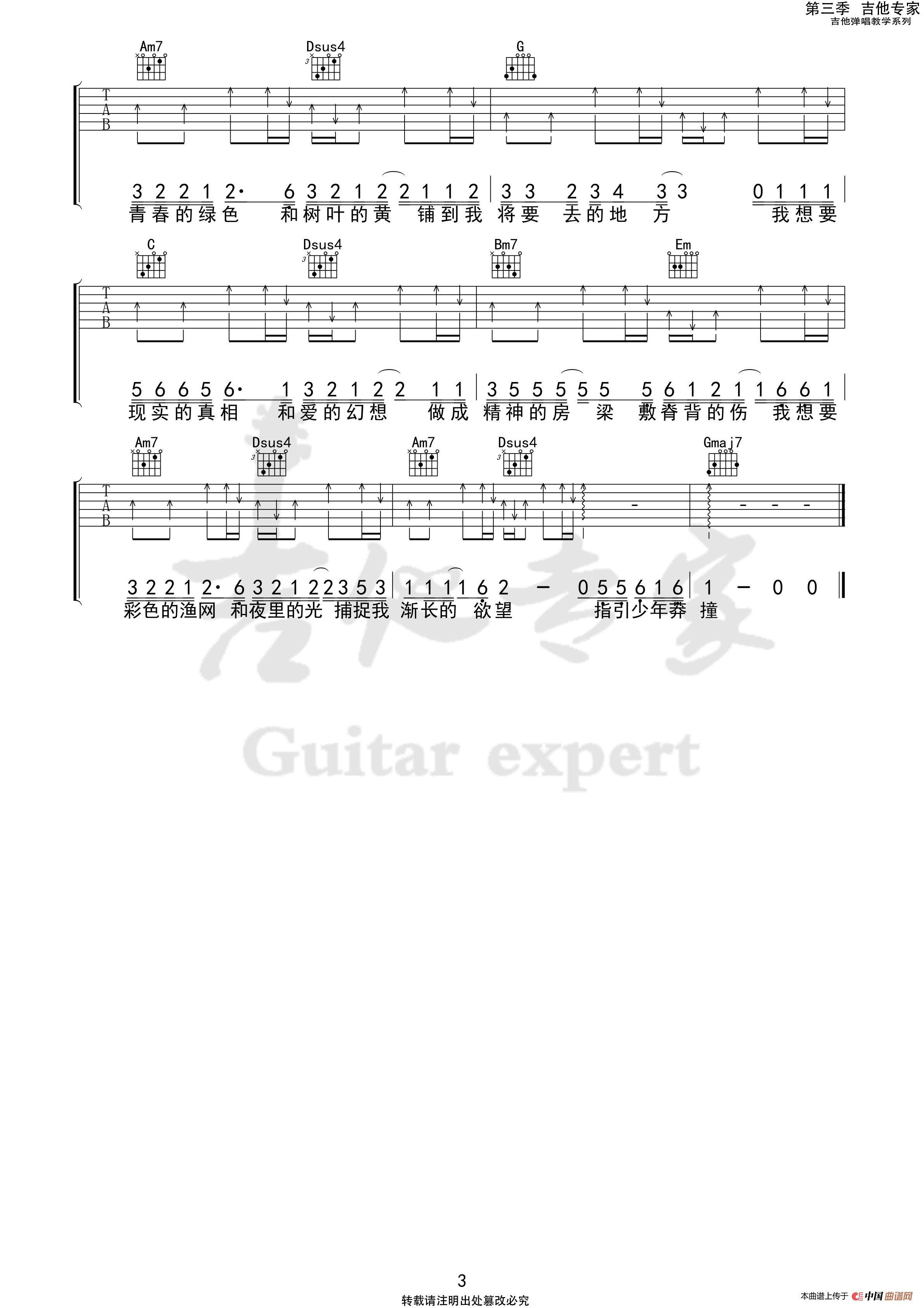 我想要(吉他谱)(1)_原文件名:我想要3 第三季第七十七集.jpg