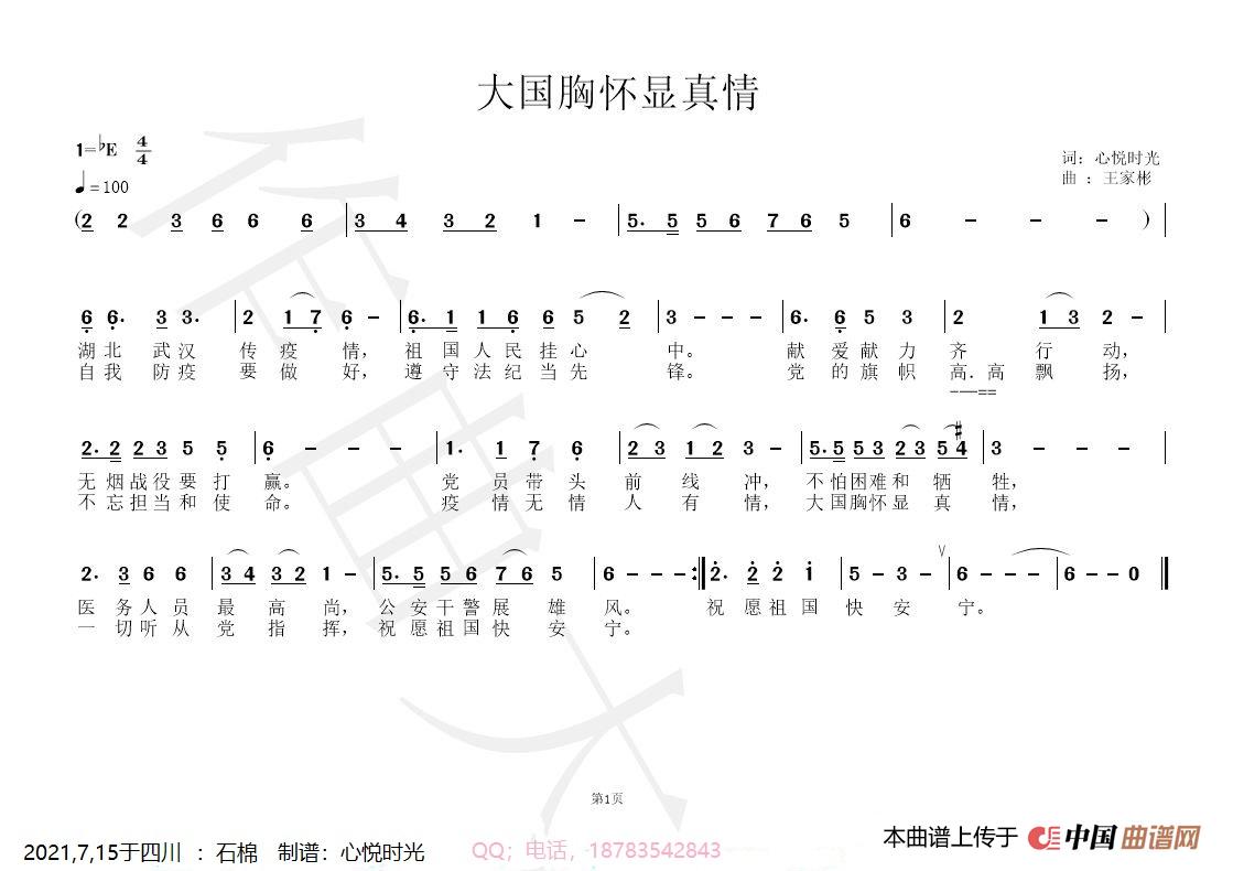 大国胸怀显真情(心悦时光)(1)_原文件名:新曲(存盘取名) 1..jpg