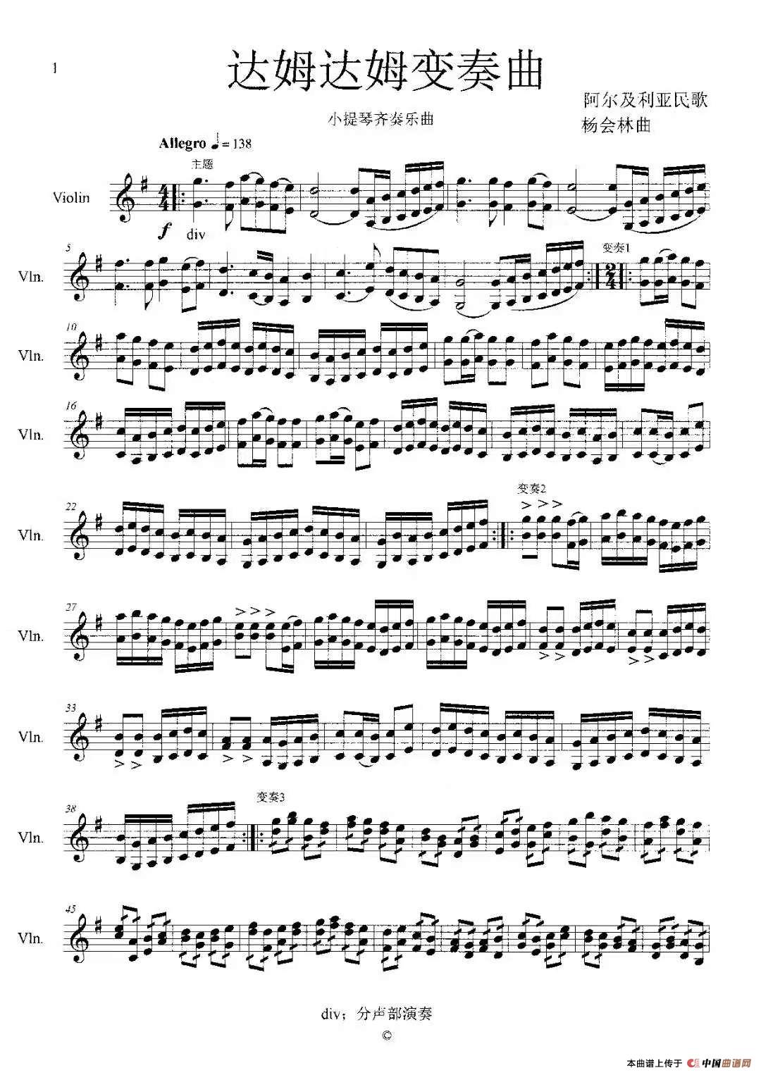 达姆达姆变奏曲(小提琴齐奏乐曲)(1)_原文件名:达姆达姆变奏曲小提琴谱.musx1.jpg