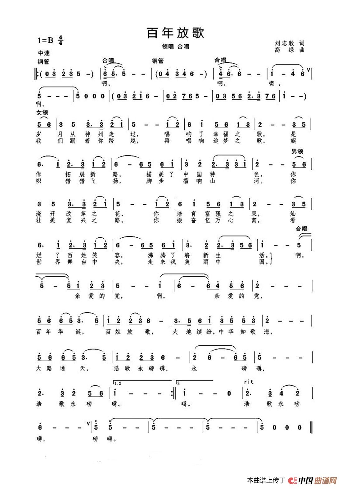 百年放歌（独唱 合唱）