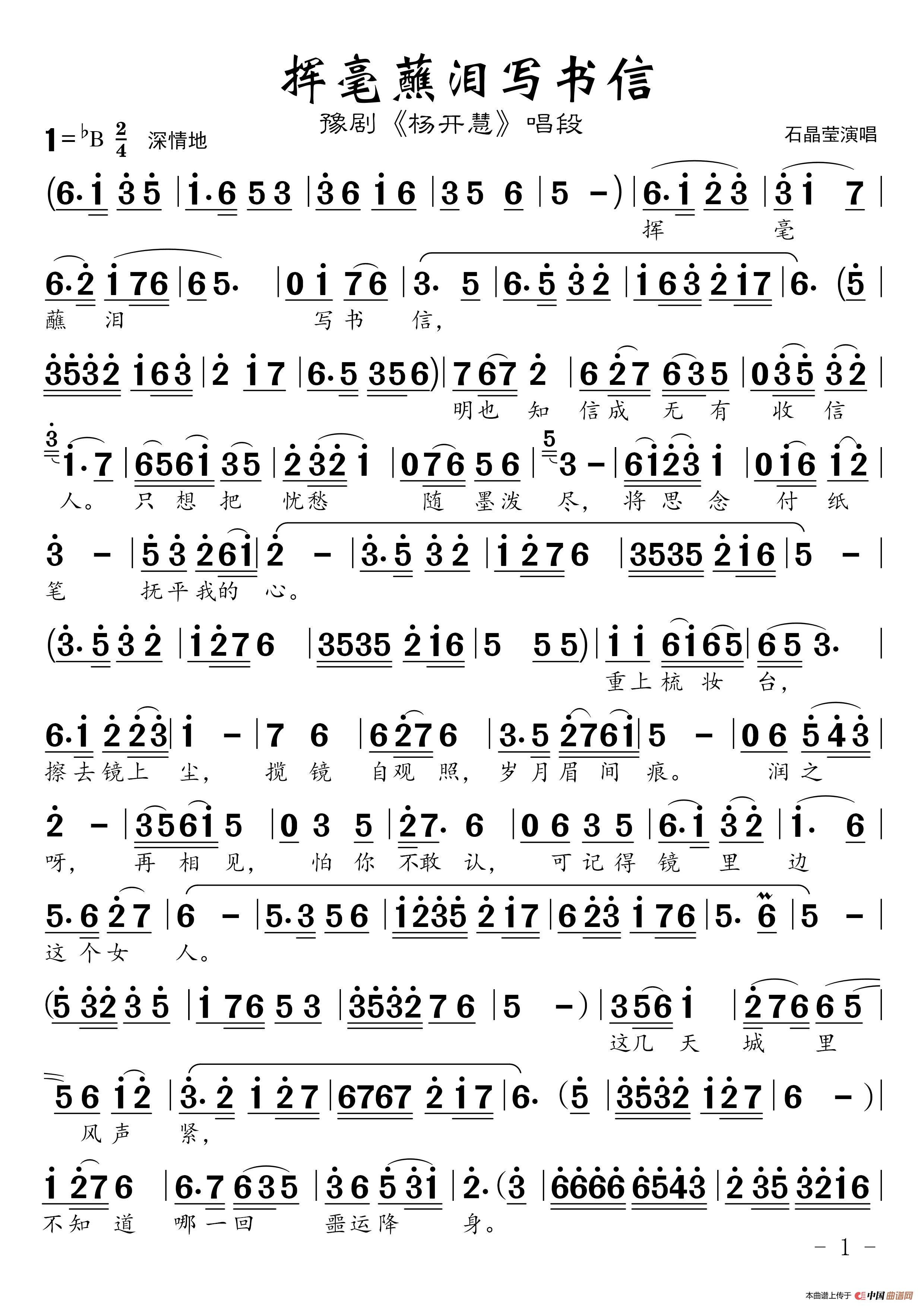 豫剧曲谱《挥毫蘸泪写书信》(豫剧(杨开慧)唱段)(1)_原文件名:挥毫蘸泪写书信1.jpg