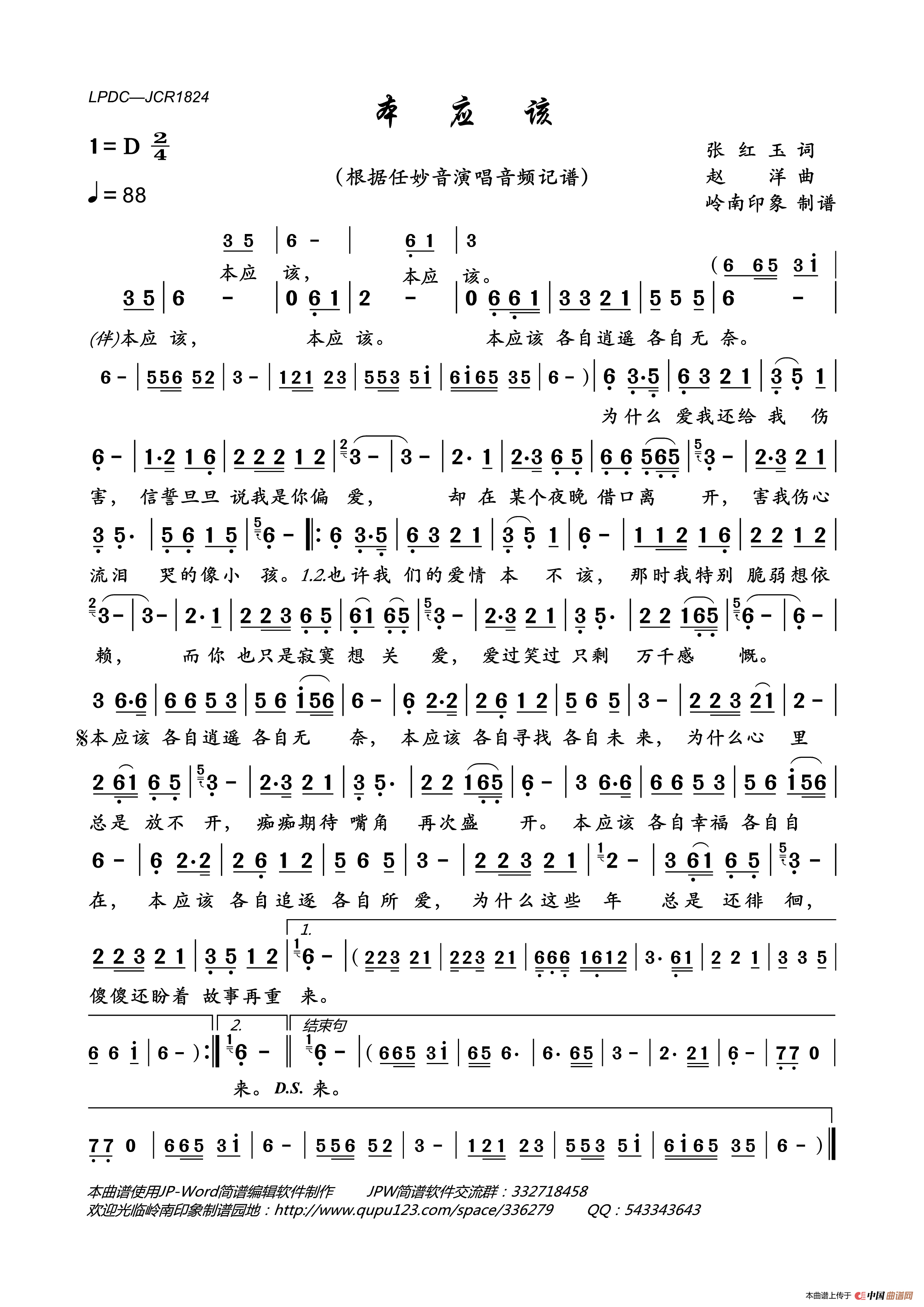 任妙音的感恩歌曲谱_任妙音高清手机壁纸